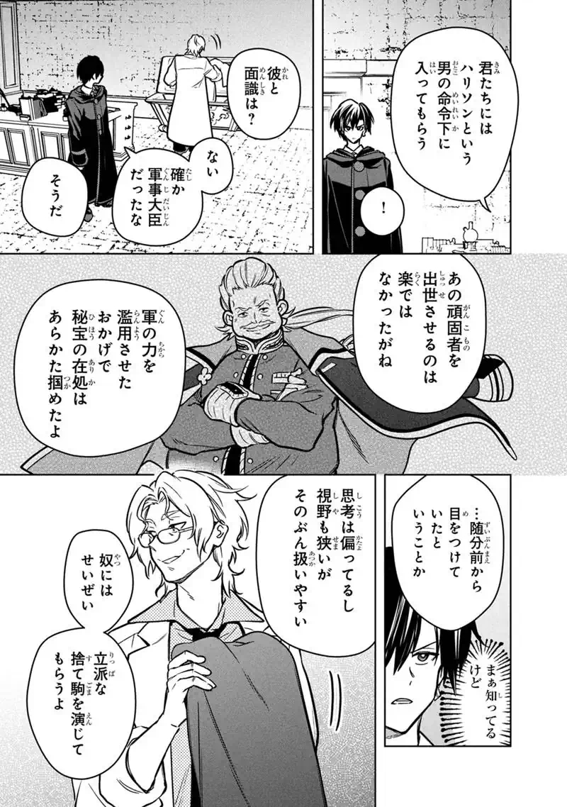俺の死亡フラグが留まるところを知らない 第88話 - Page 21