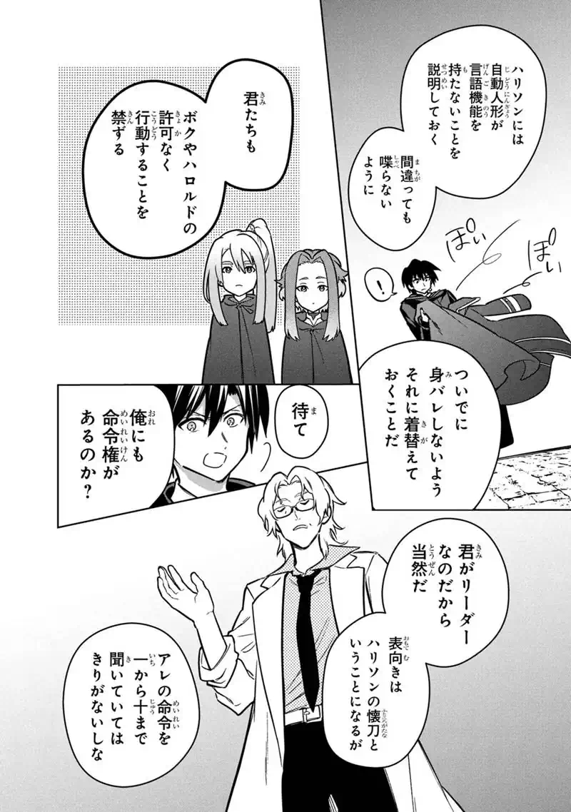 俺の死亡フラグが留まるところを知らない 第88話 - Page 22