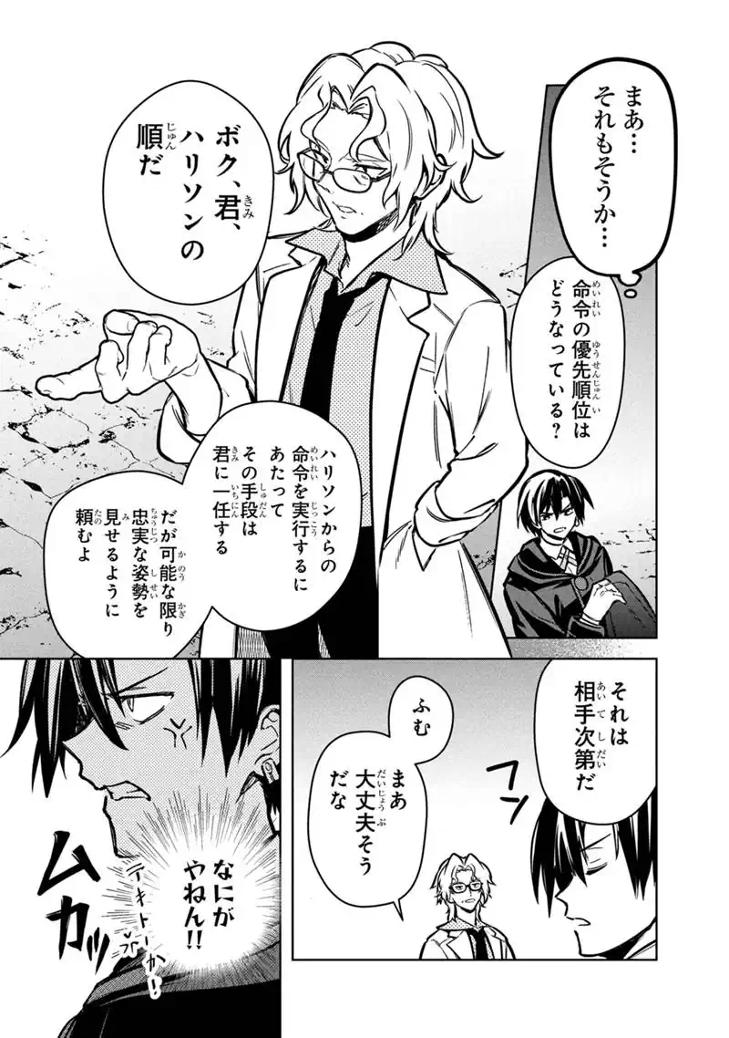 俺の死亡フラグが留まるところを知らない 第88話 - Page 23