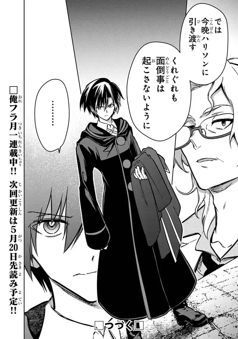 俺の死亡フラグが留まるところを知らない 第88話 - Page 24