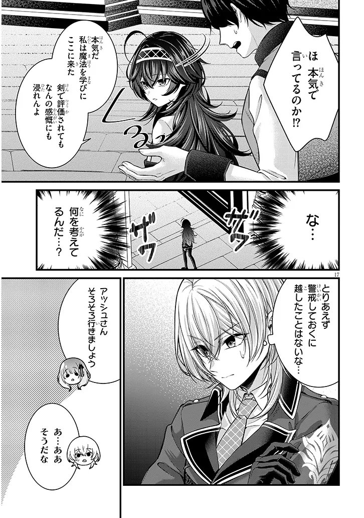 路地裏で拾った女の子がバッドエンド後の乙女ゲームのヒロインだった件 第7.2話 - Page 2