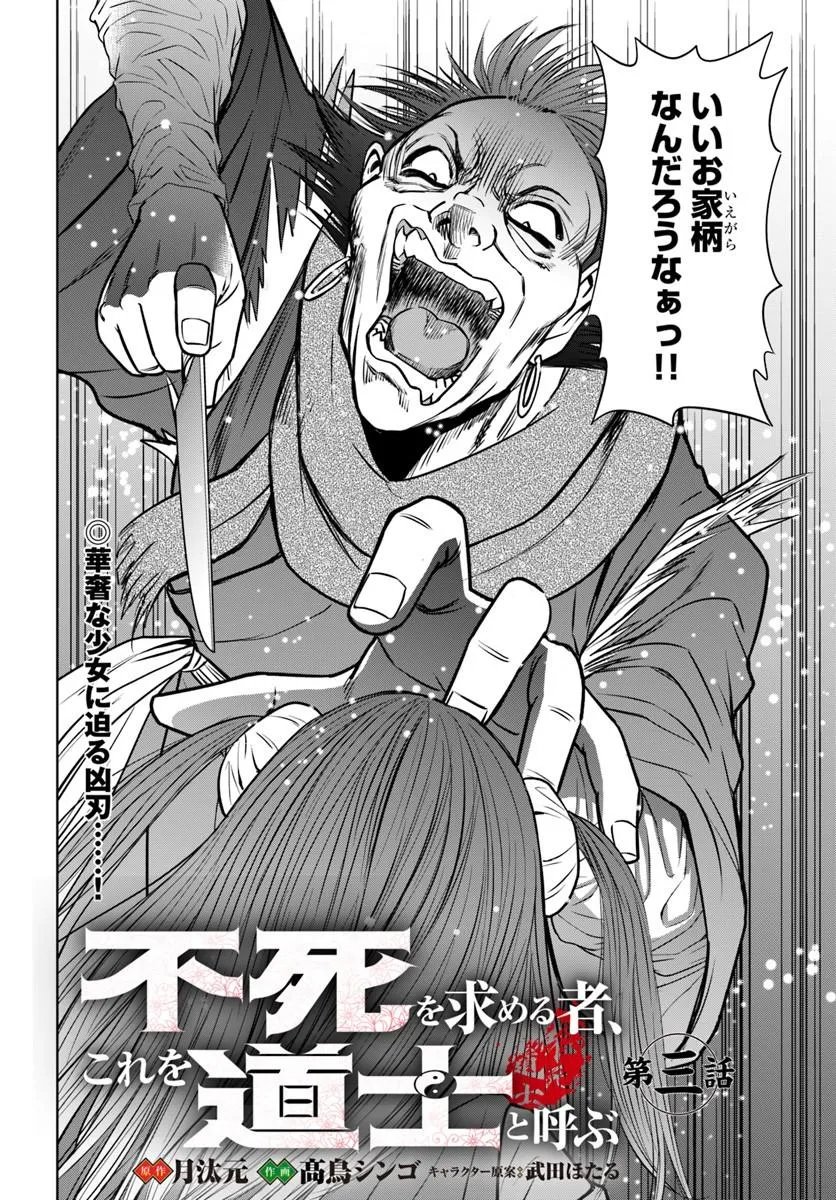 不死を求める者、これを道士と呼ぶ 第3.1話 - Page 2