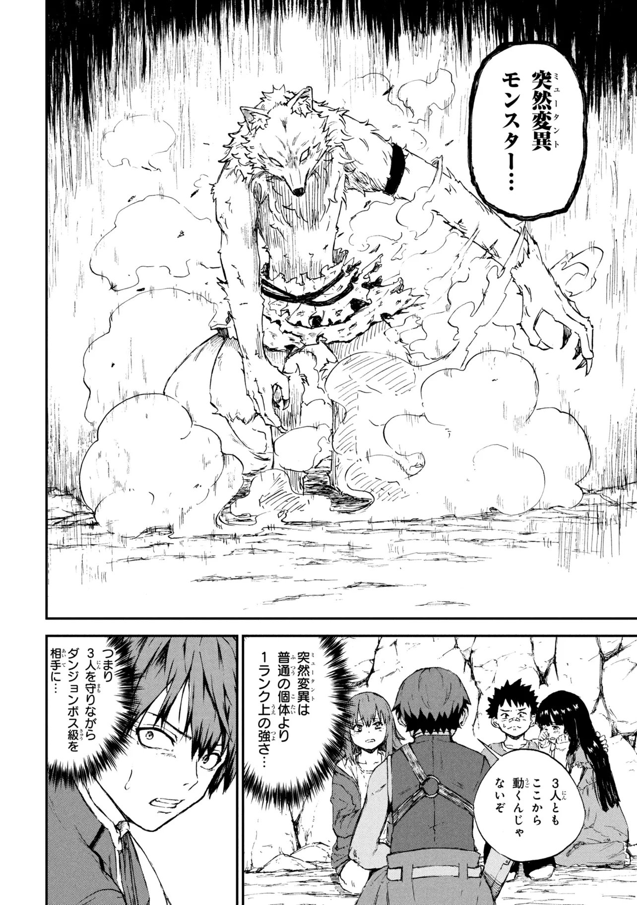 必中なので安全圏からペチペチ矢を射ってレベルアップ 第2.3話 - Page 2