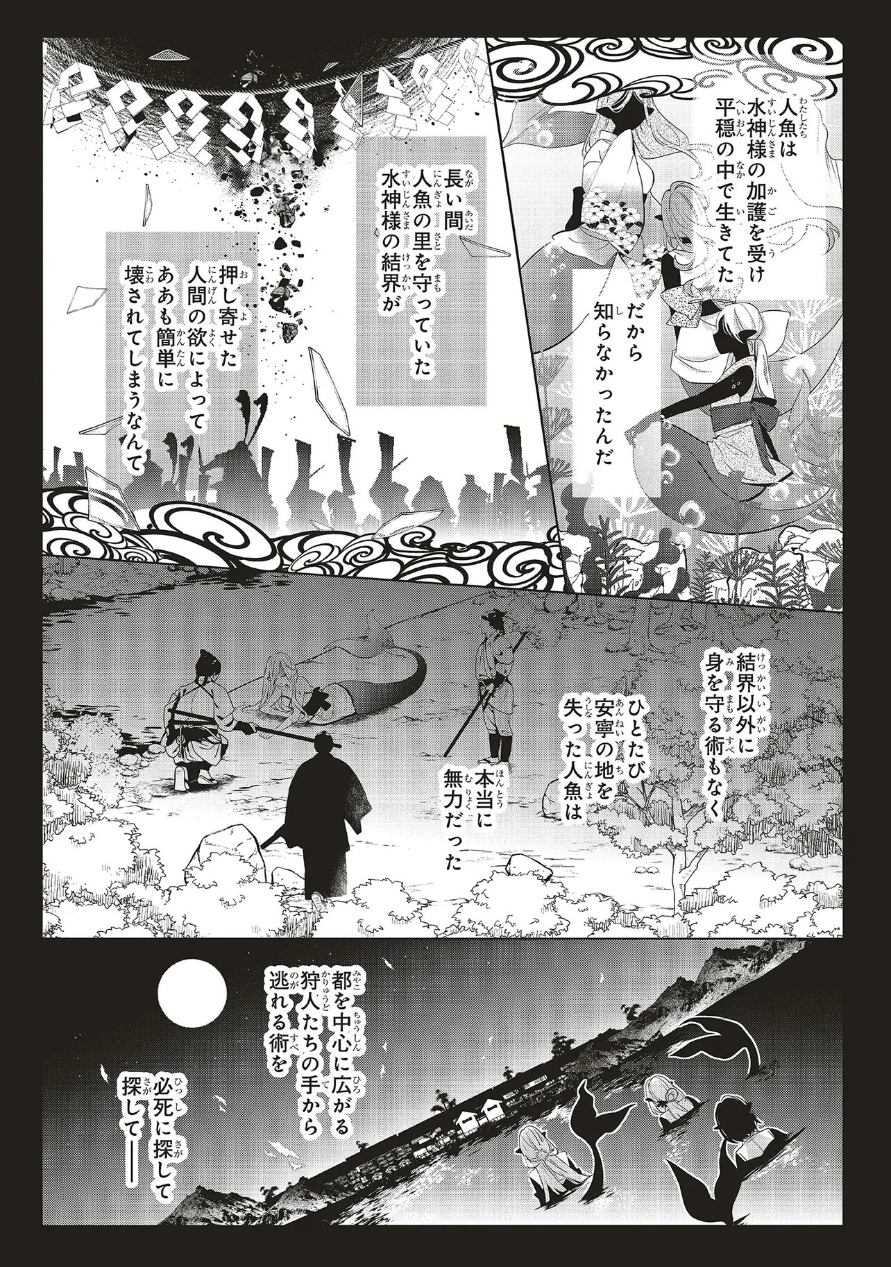 商い人魚と蒼空の初恋 第5.2話 - Page 2