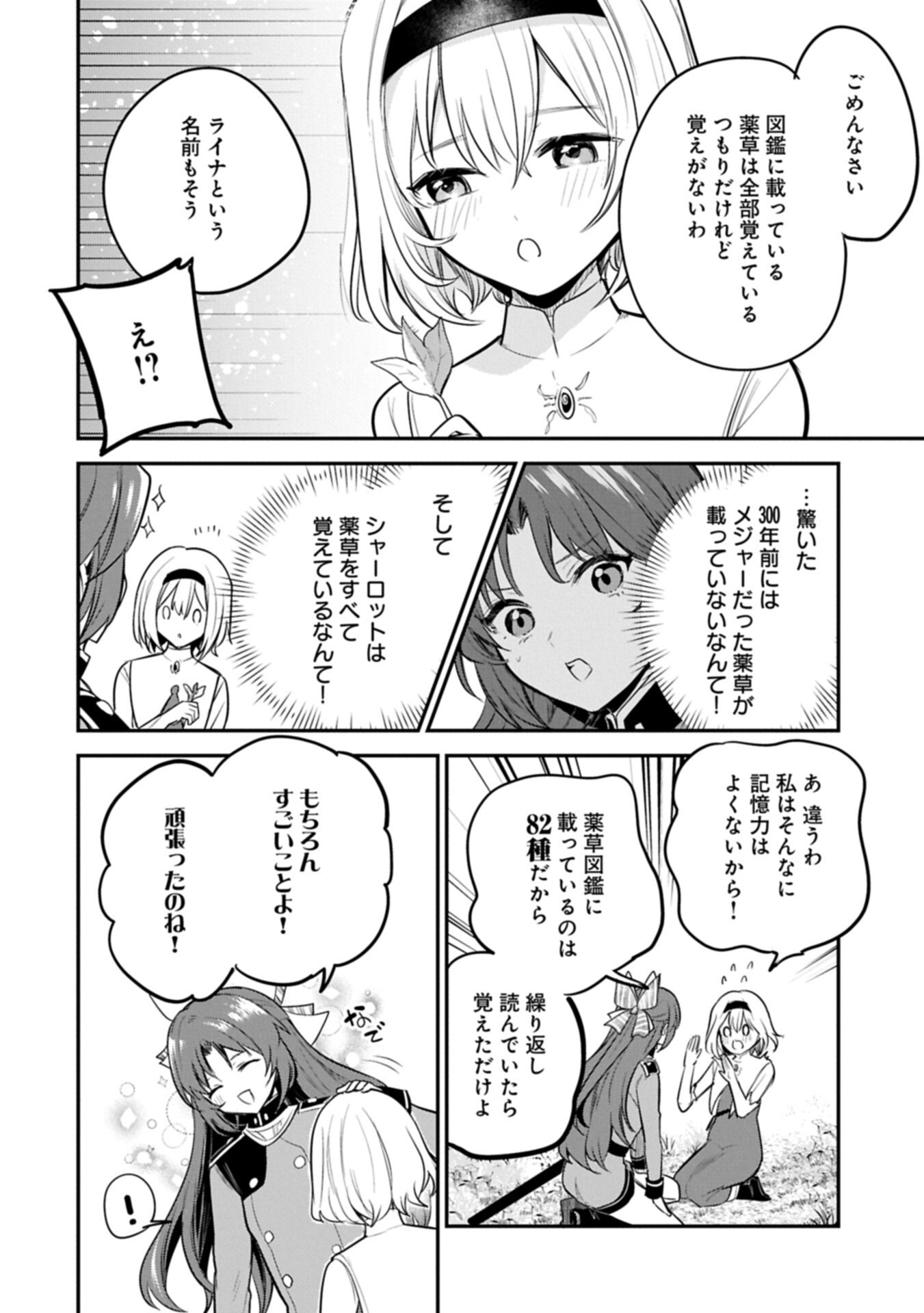 転生した大聖女は、聖女であることをひた隠す 第63.3話 - Page 2