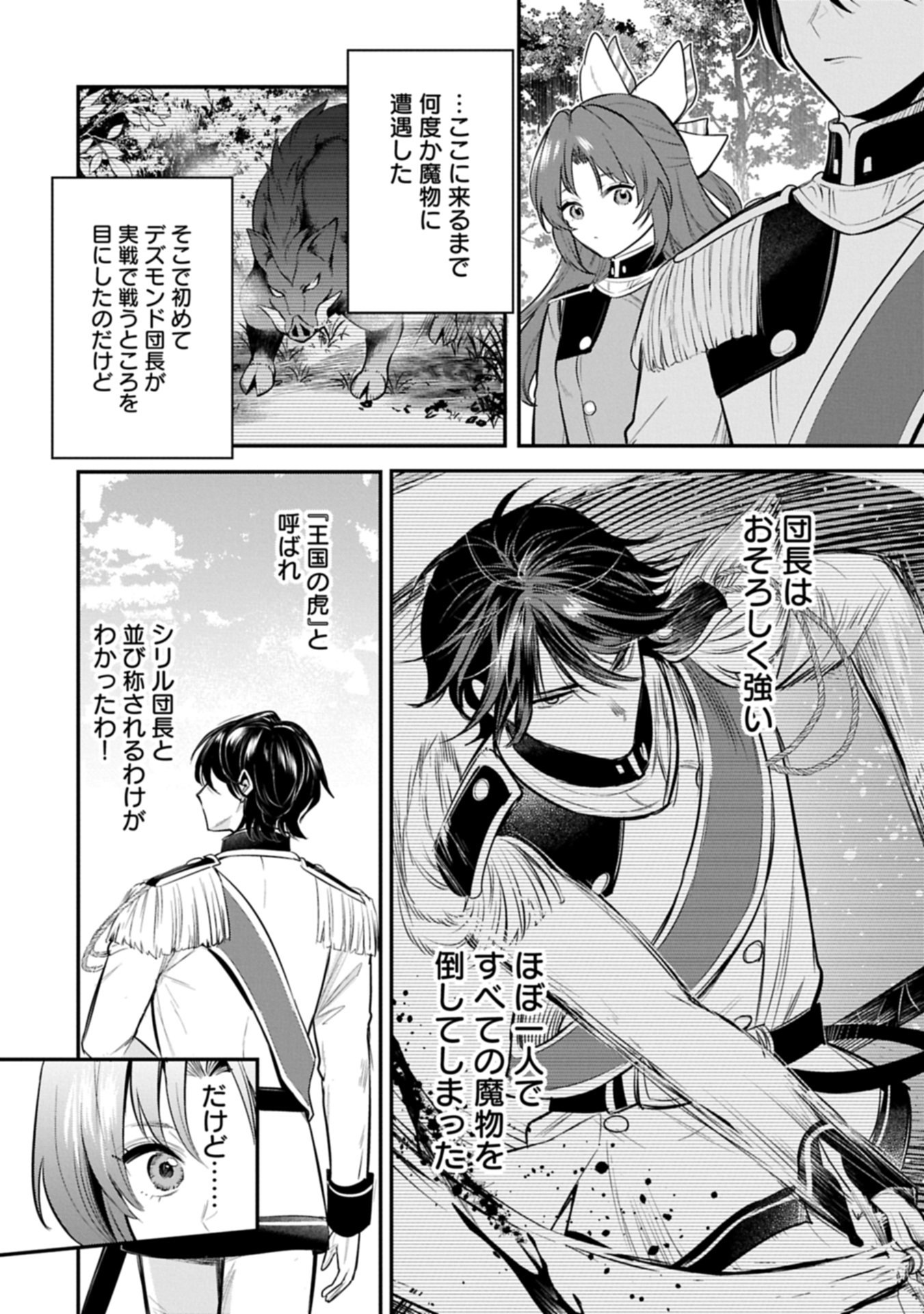 転生した大聖女は、聖女であることをひた隠す 第63.4話 - Page 2