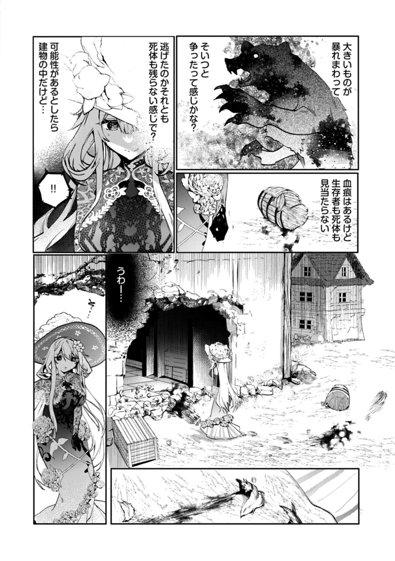 花の魔女のほほえみは勘違いの種を蒔く 第3.2話 - Page 2