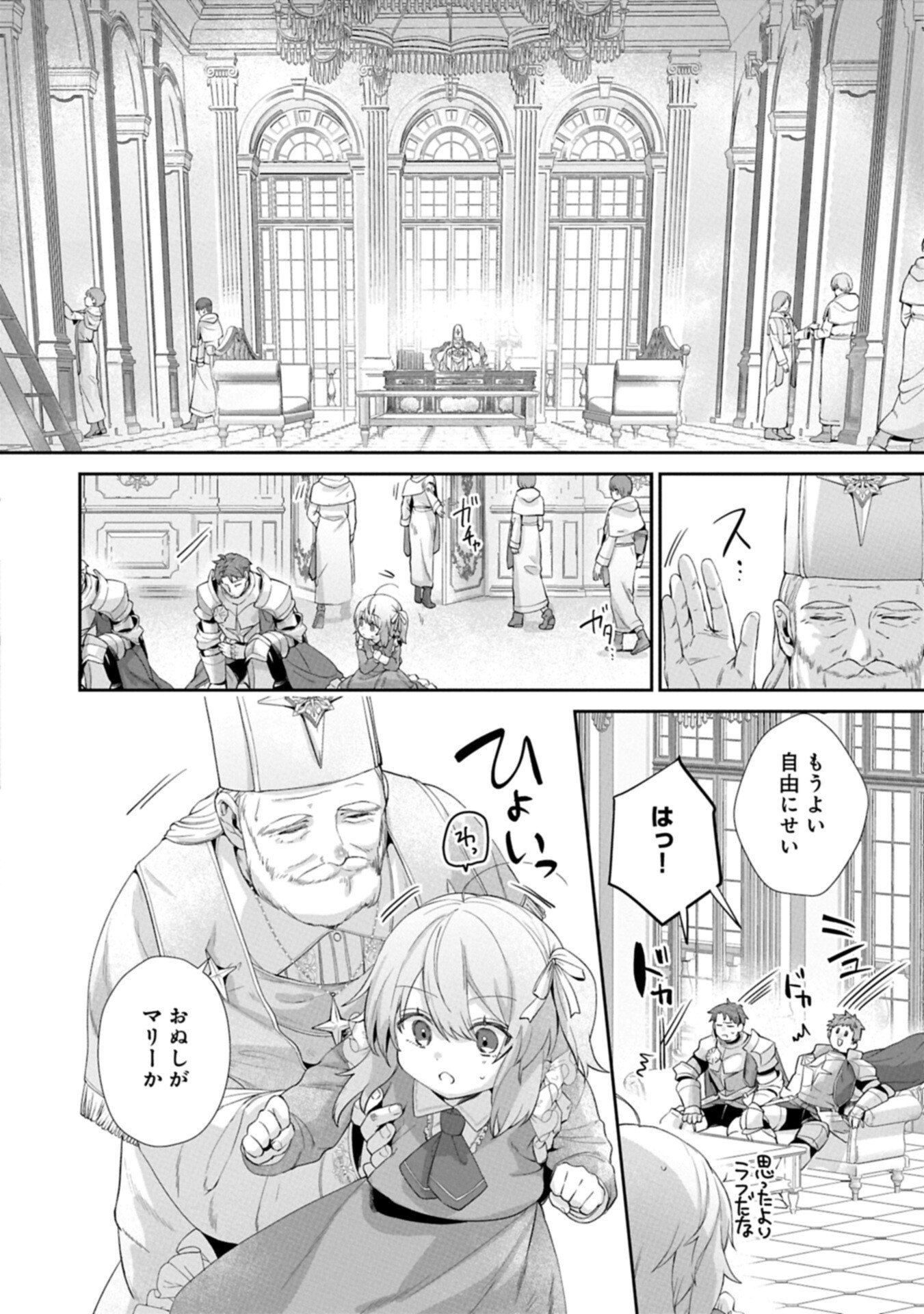 聖女の加護を双子の妹に奪われたので旅に出ます ～やさしい家族ができるまで～ 第6.1話 - Page 2