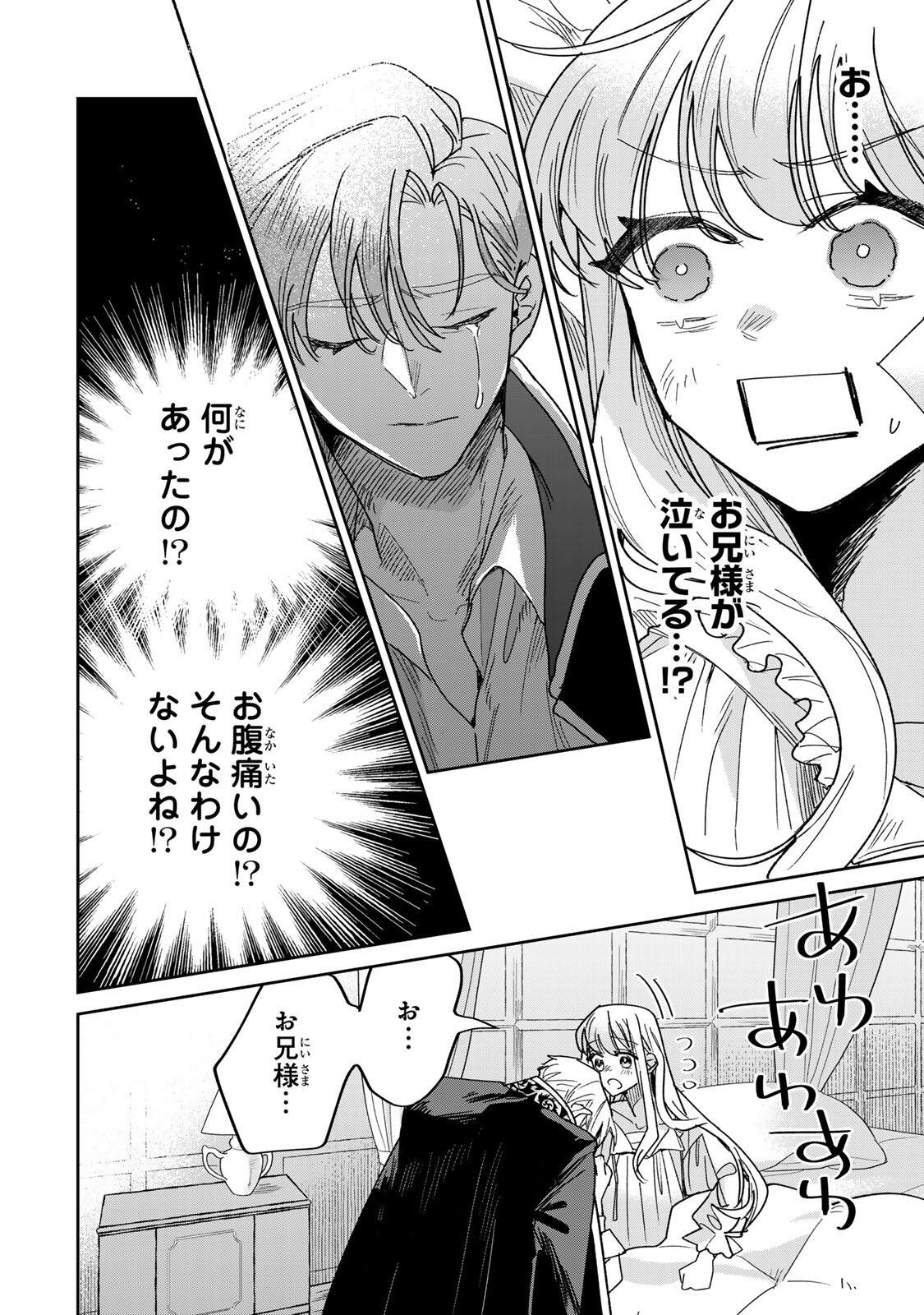 死に戻りの幸薄令嬢、今世では最恐ラスボスお義兄様に溺愛されてます 第40.2話 - Page 3