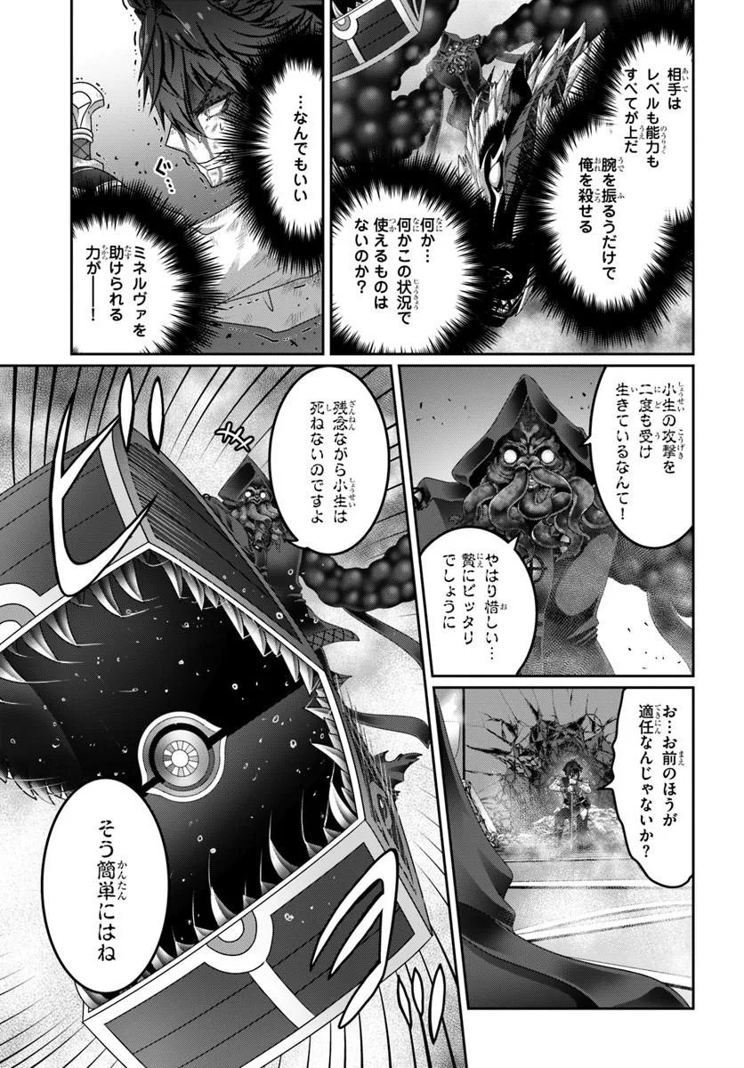 モブだけど最強を目指します ゲーム世界に転生した俺は自由に強さを追い求める 第20話 - Page 3