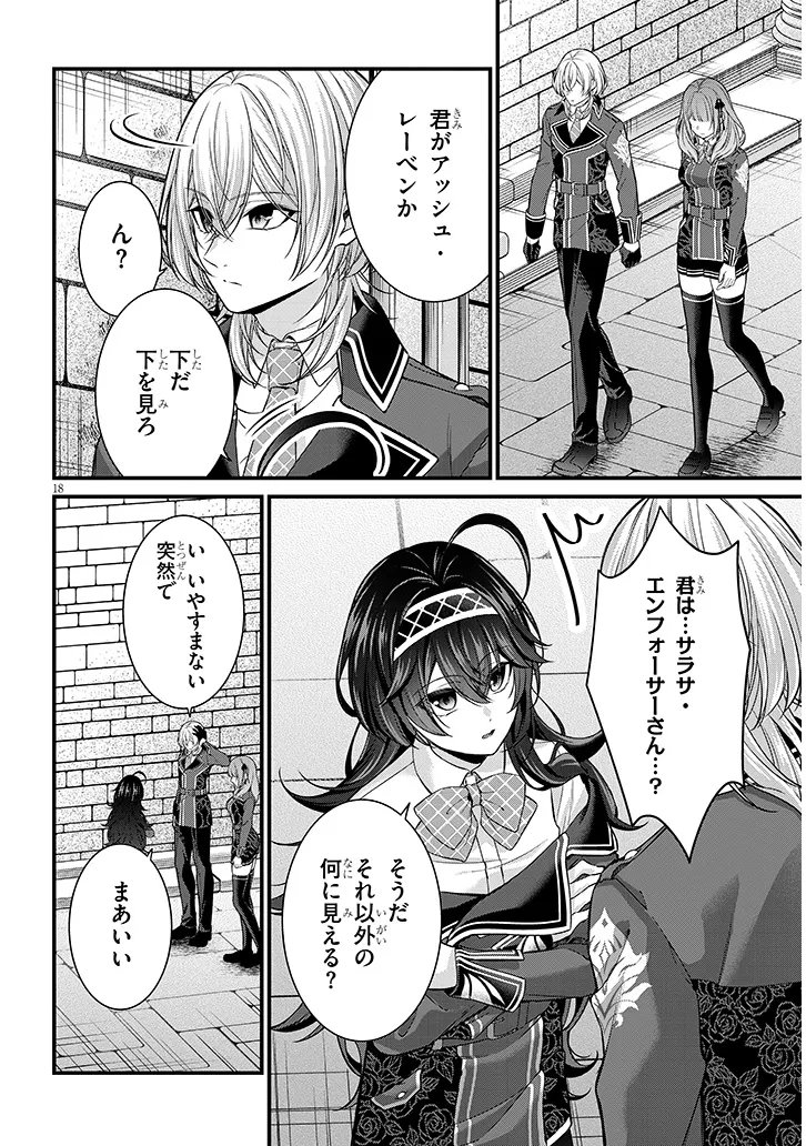 路地裏で拾った女の子がバッドエンド後の乙女ゲームのヒロインだった件 第7.2話 - Page 3