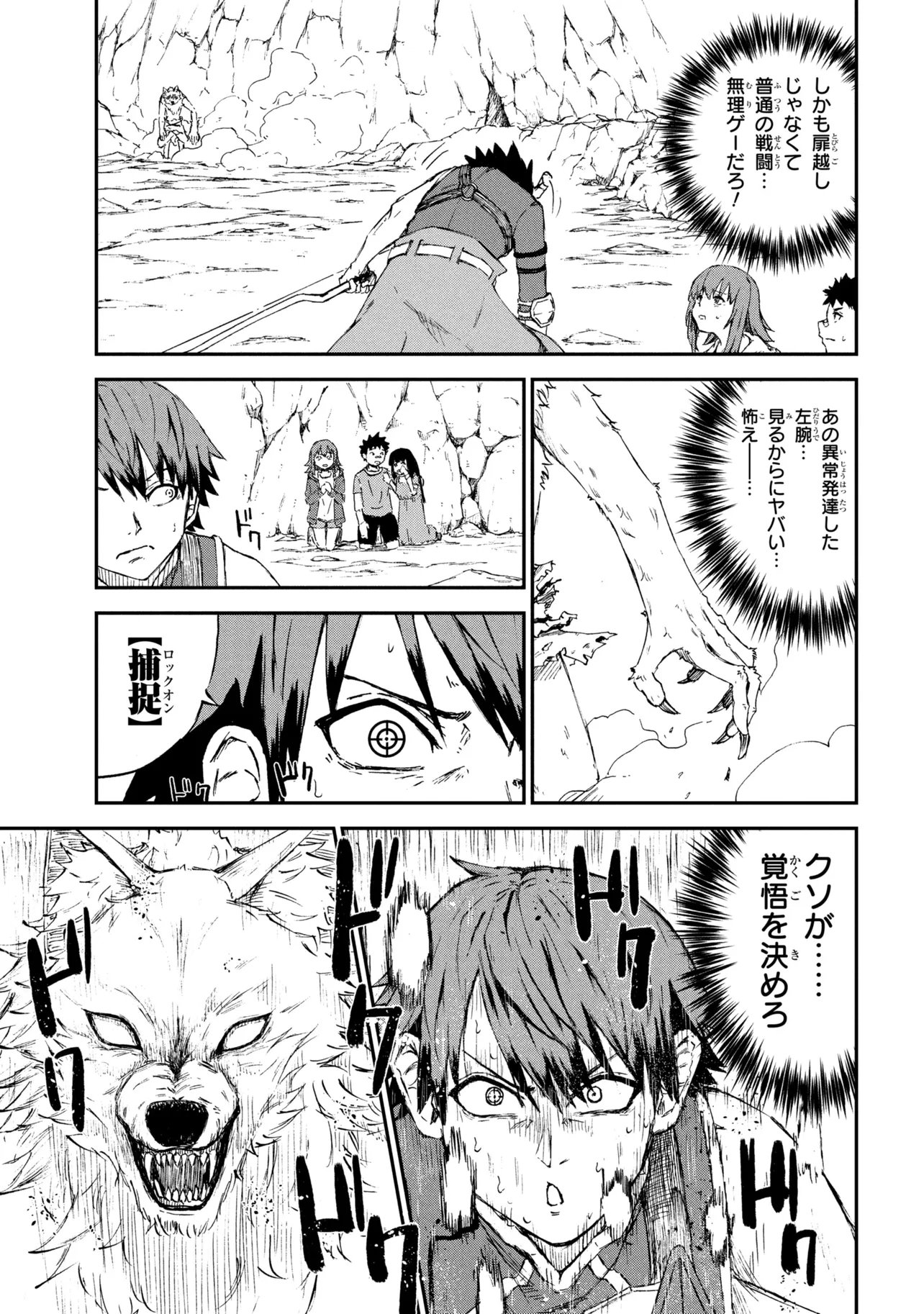 必中なので安全圏からペチペチ矢を射ってレベルアップ 第2.3話 - Page 3
