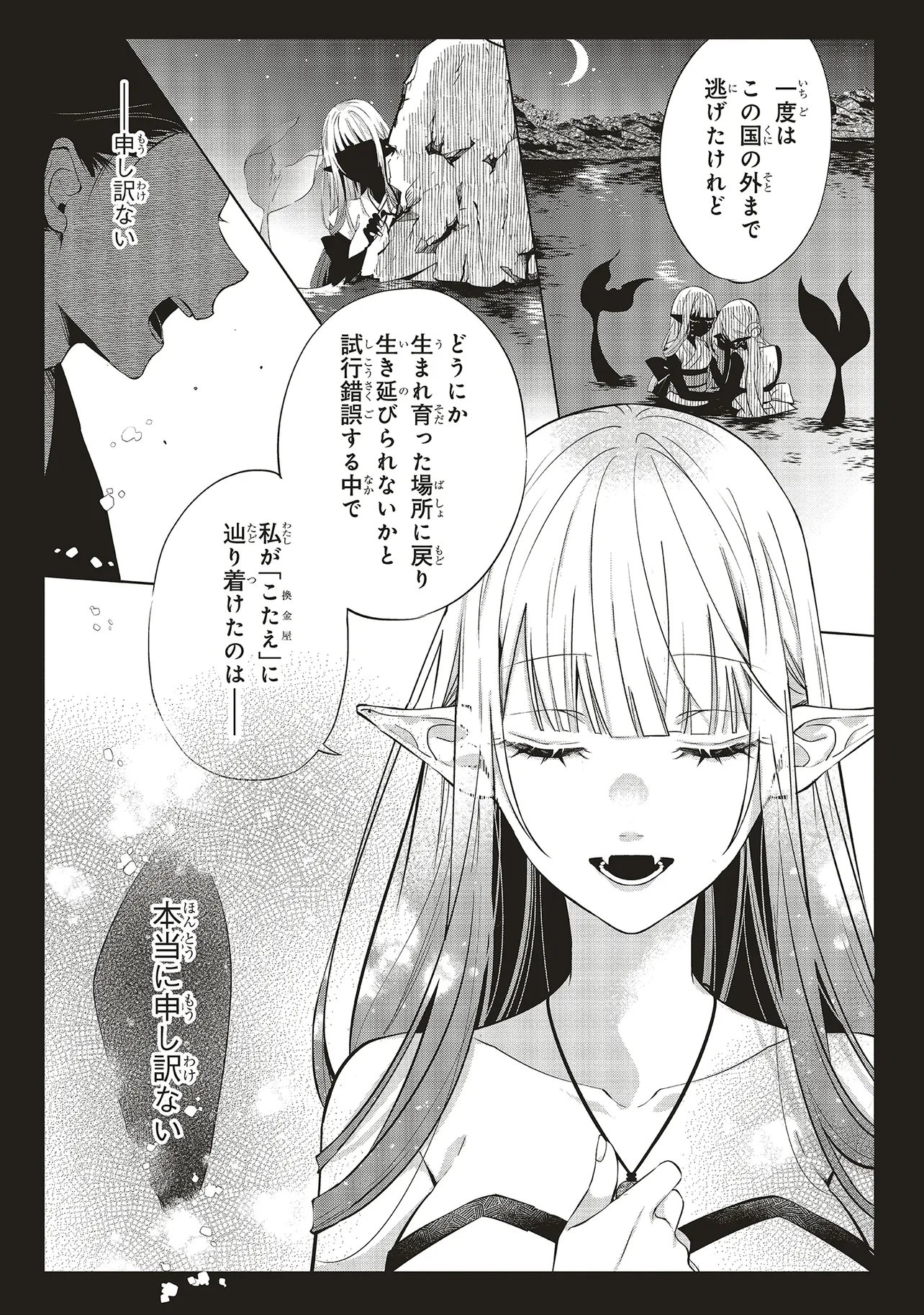 商い人魚と蒼空の初恋 第5.2話 - Page 3