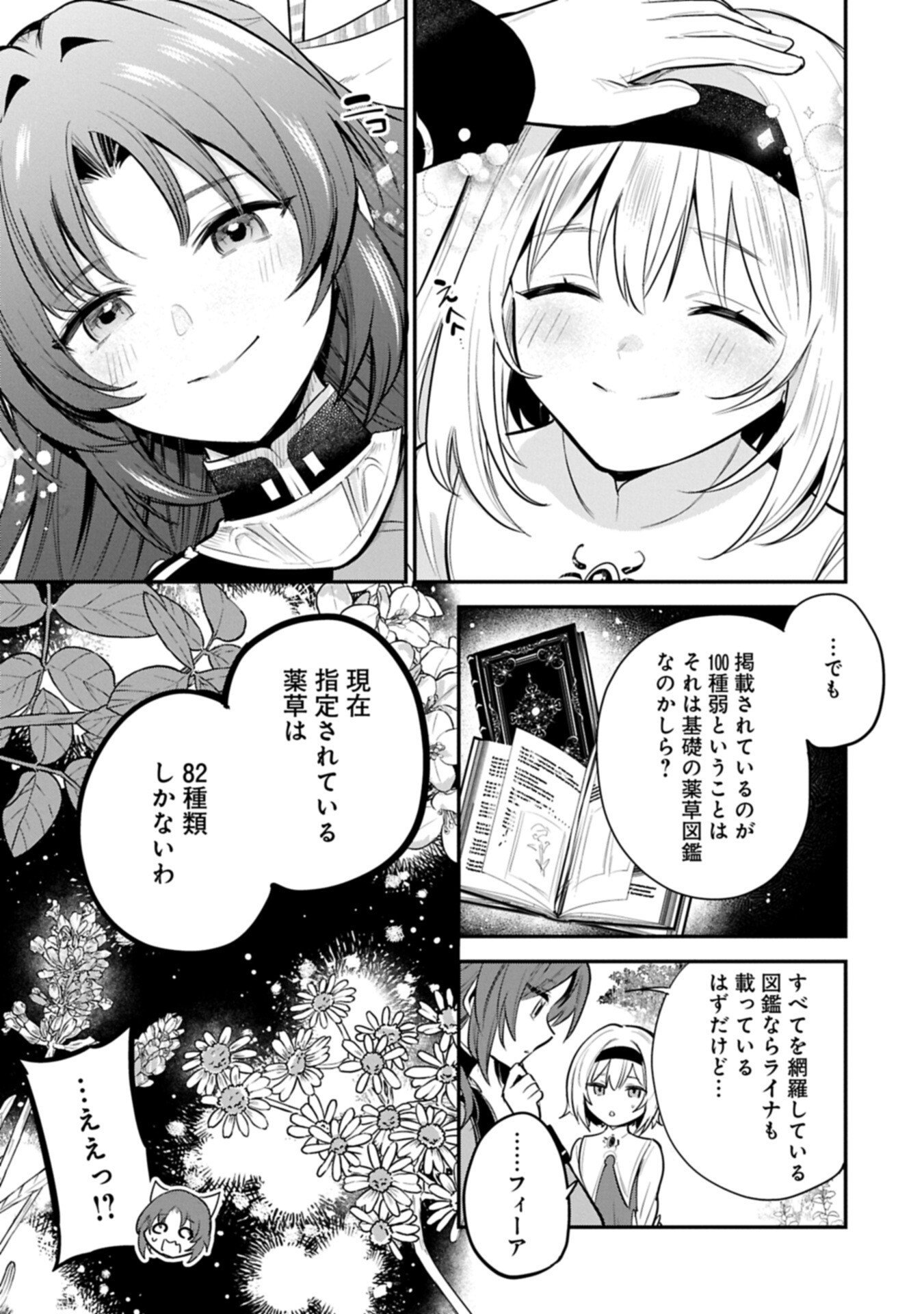 転生した大聖女は、聖女であることをひた隠す 第63.3話 - Page 3