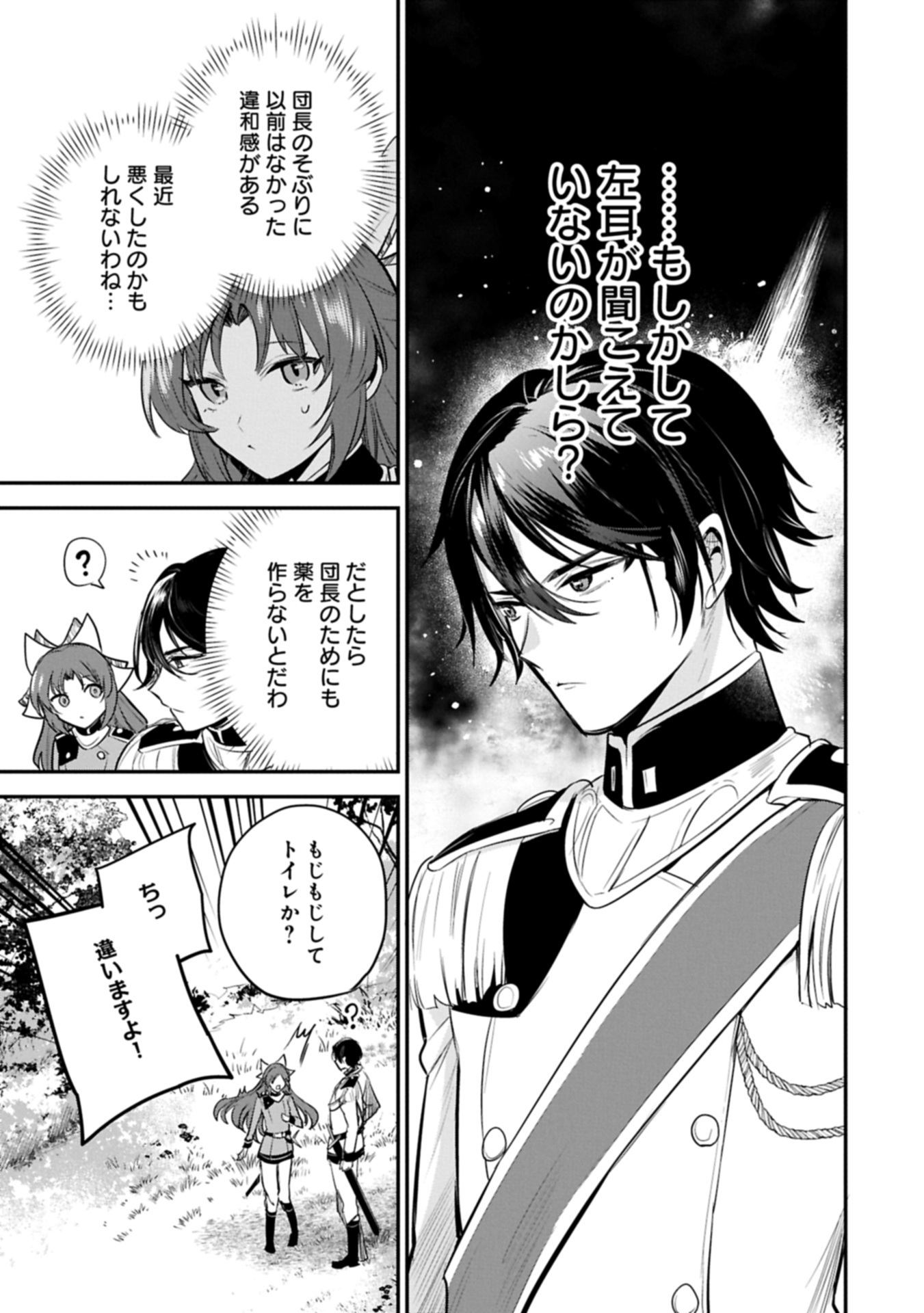 転生した大聖女は、聖女であることをひた隠す 第63.4話 - Page 3