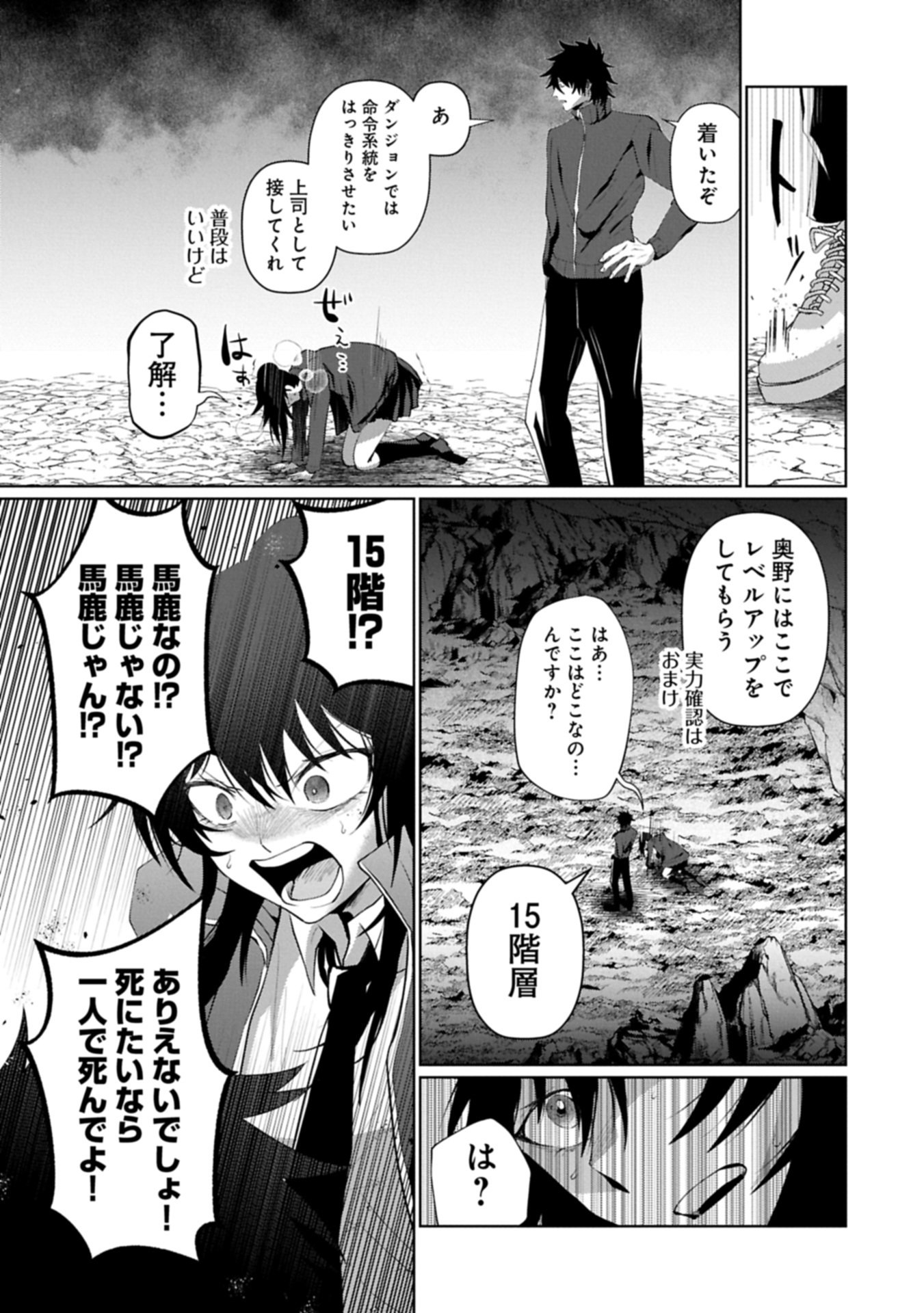 逆行社畜は持ち越しチートでリスタート 第3.2話 - Page 3