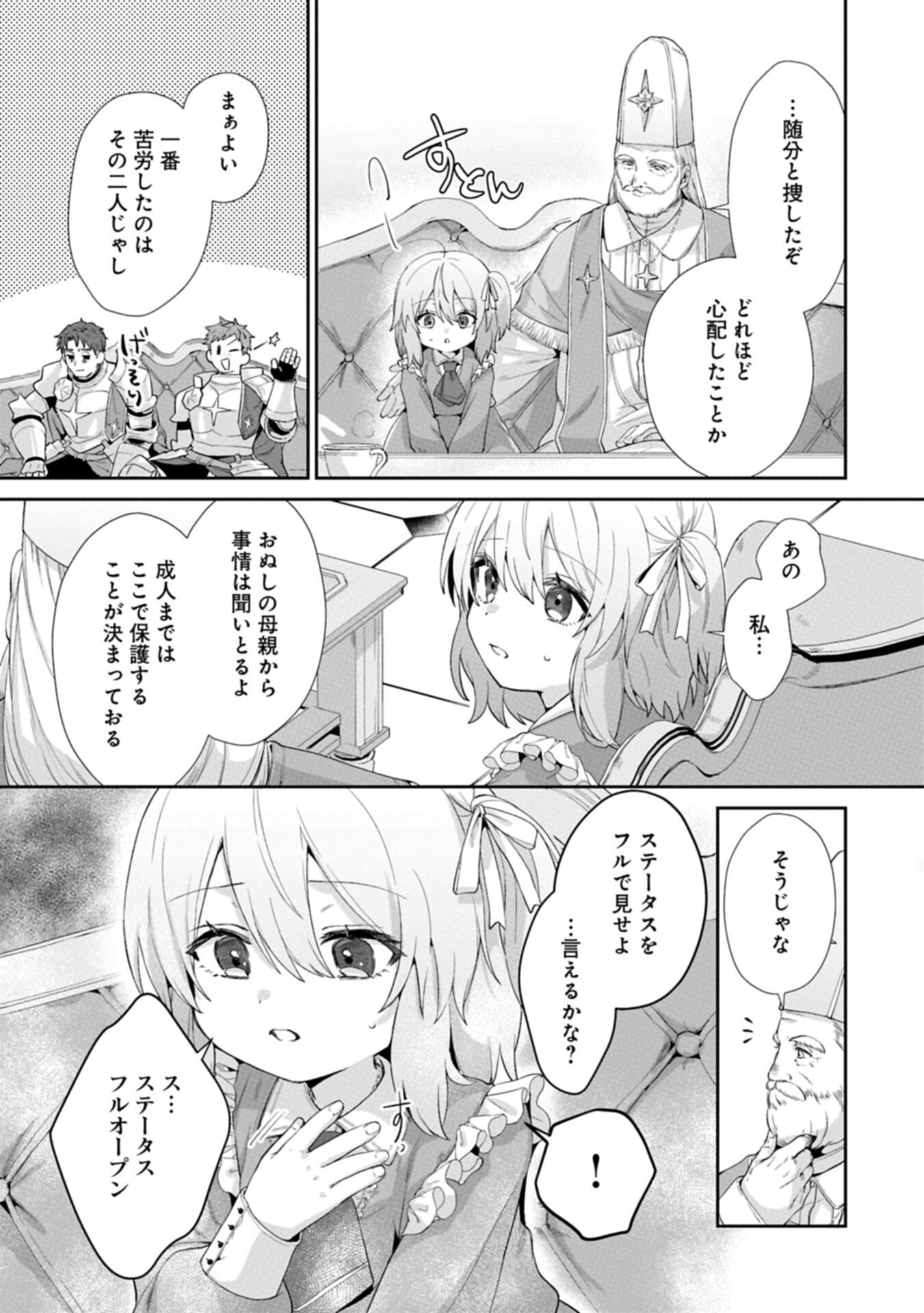 聖女の加護を双子の妹に奪われたので旅に出ます ～やさしい家族ができるまで～ 第6.1話 - Page 3