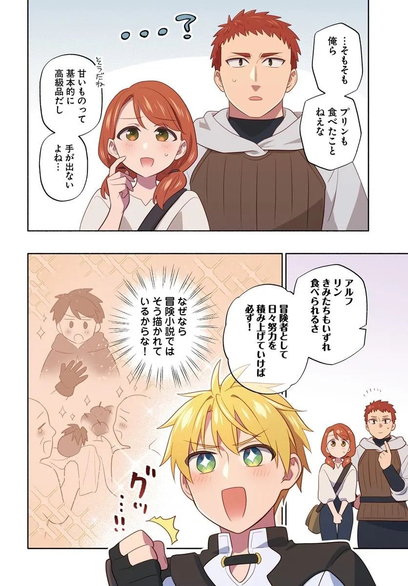 帝国最強の天才騎士、冒険者に憧れる 第7話 - Page 4
