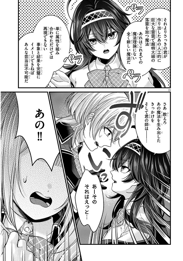 路地裏で拾った女の子がバッドエンド後の乙女ゲームのヒロインだった件 第7.2話 - Page 4