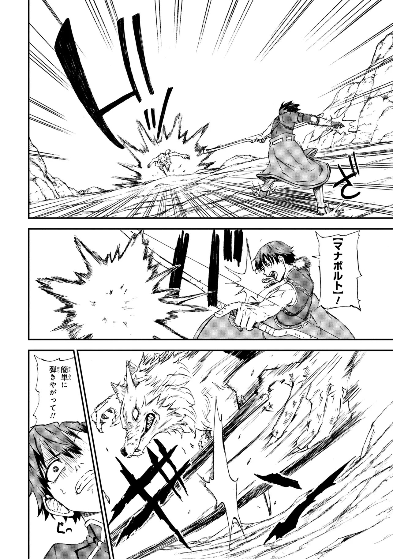必中なので安全圏からペチペチ矢を射ってレベルアップ 第2.3話 - Page 4
