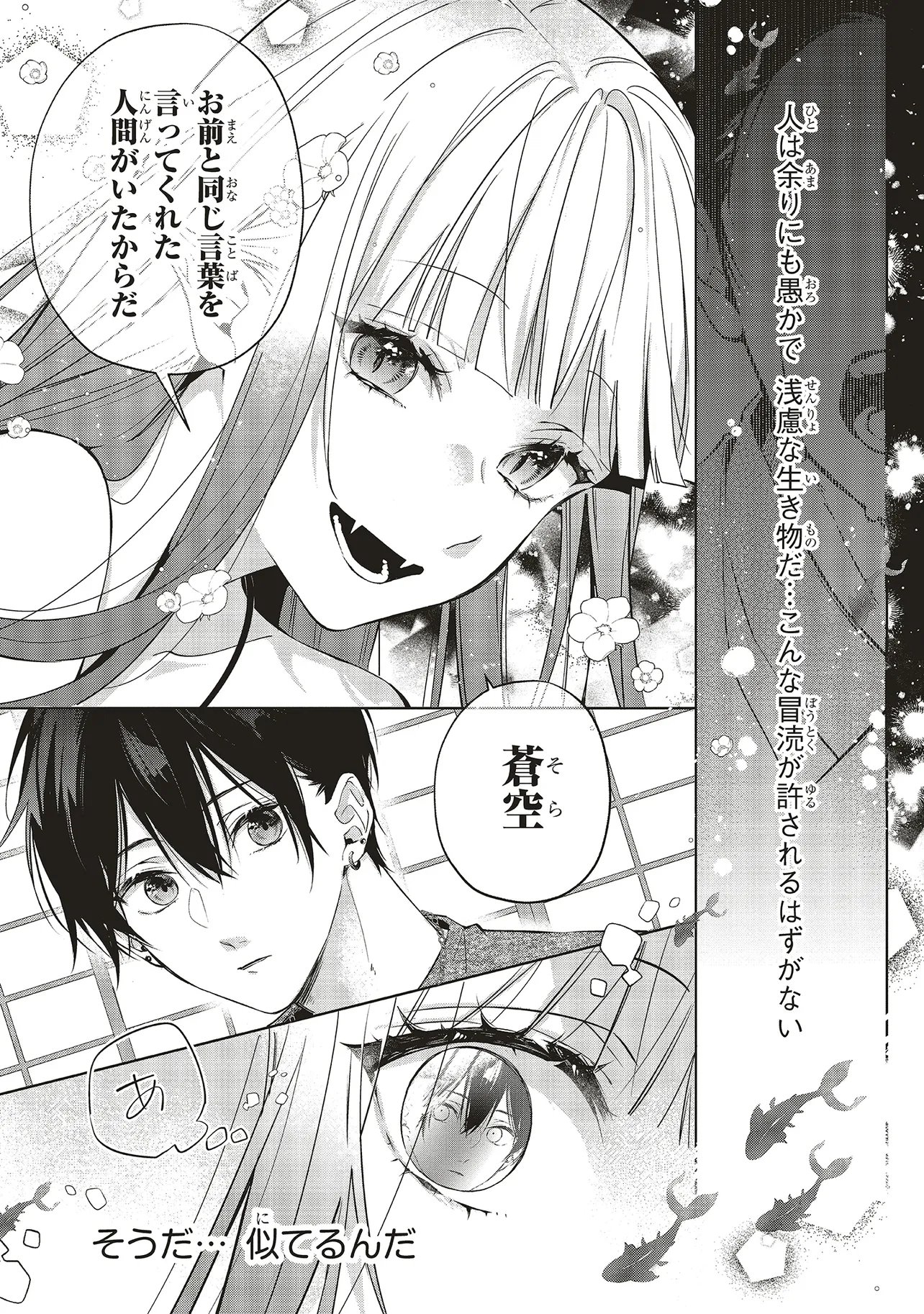 商い人魚と蒼空の初恋 第5.2話 - Page 4
