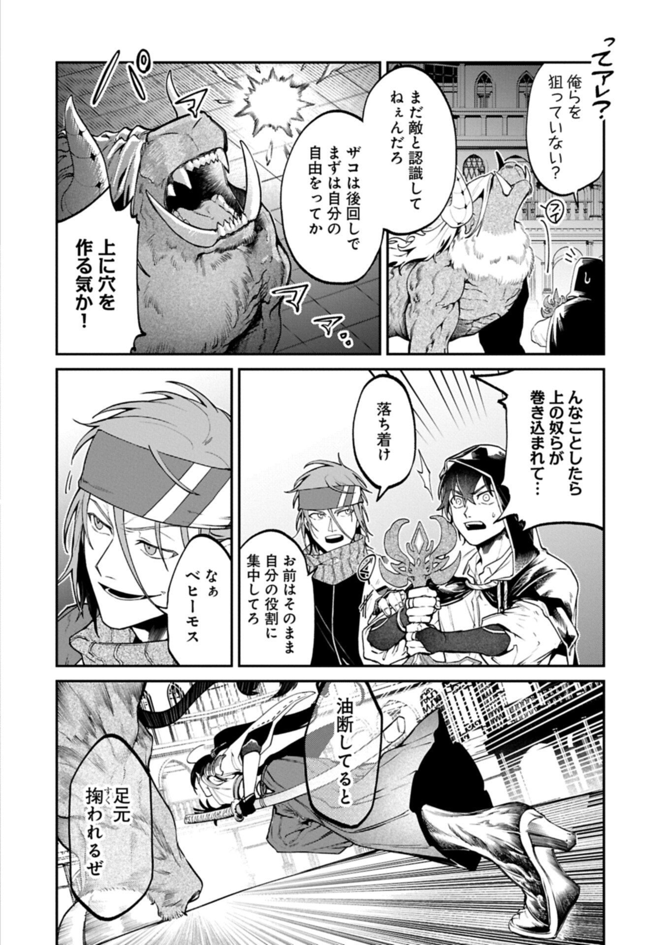 異世界サモナー、神話の怪物達と現代で無双する ～裏切られた元英雄は、愛重めな仲間と平和に暮らしたい～ 第7.1話 - Page 4