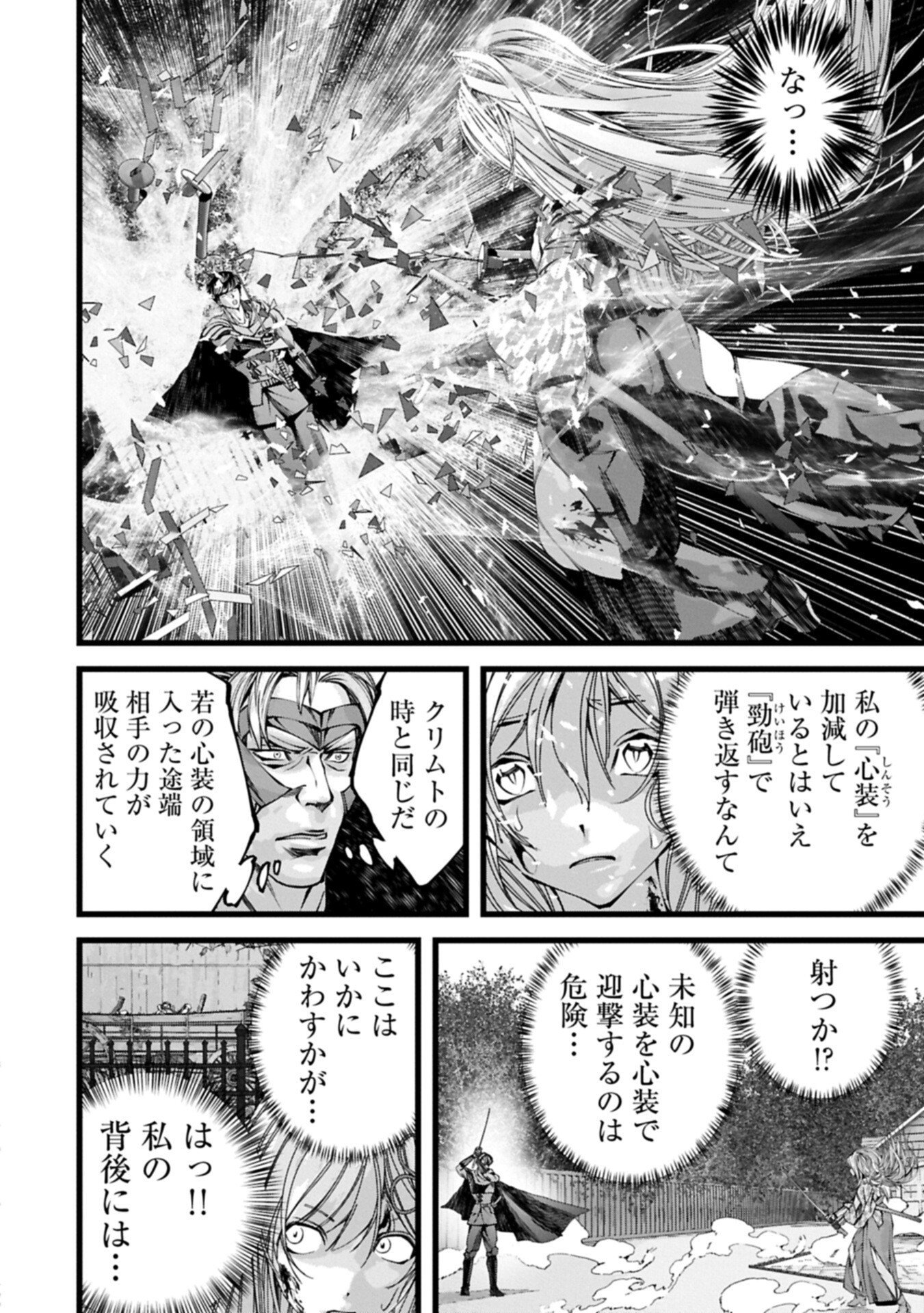 反逆のソウルイーター 魂の捕食者と少女たち 第24.1話 - Page 4