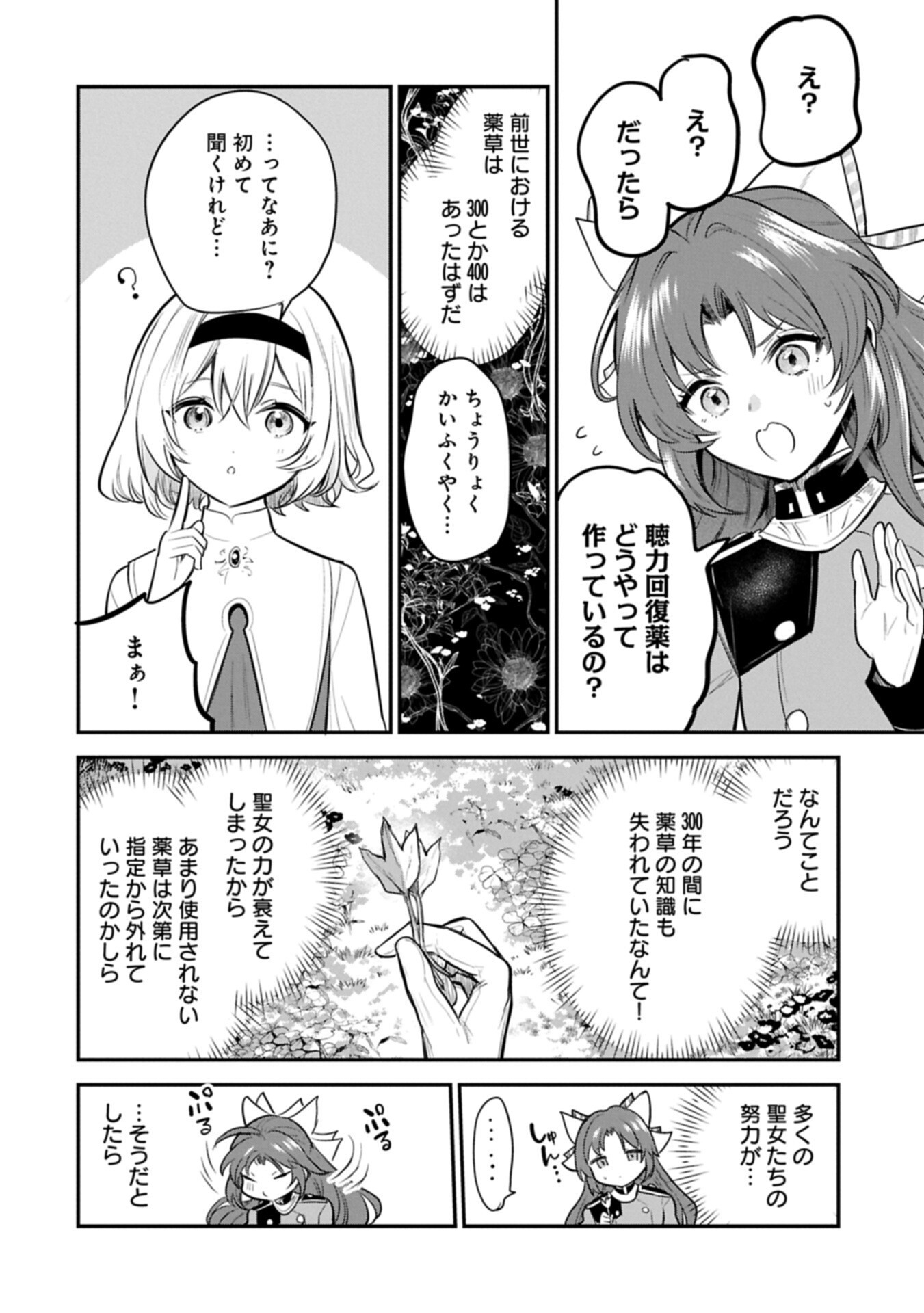 転生した大聖女は、聖女であることをひた隠す 第63.3話 - Page 4