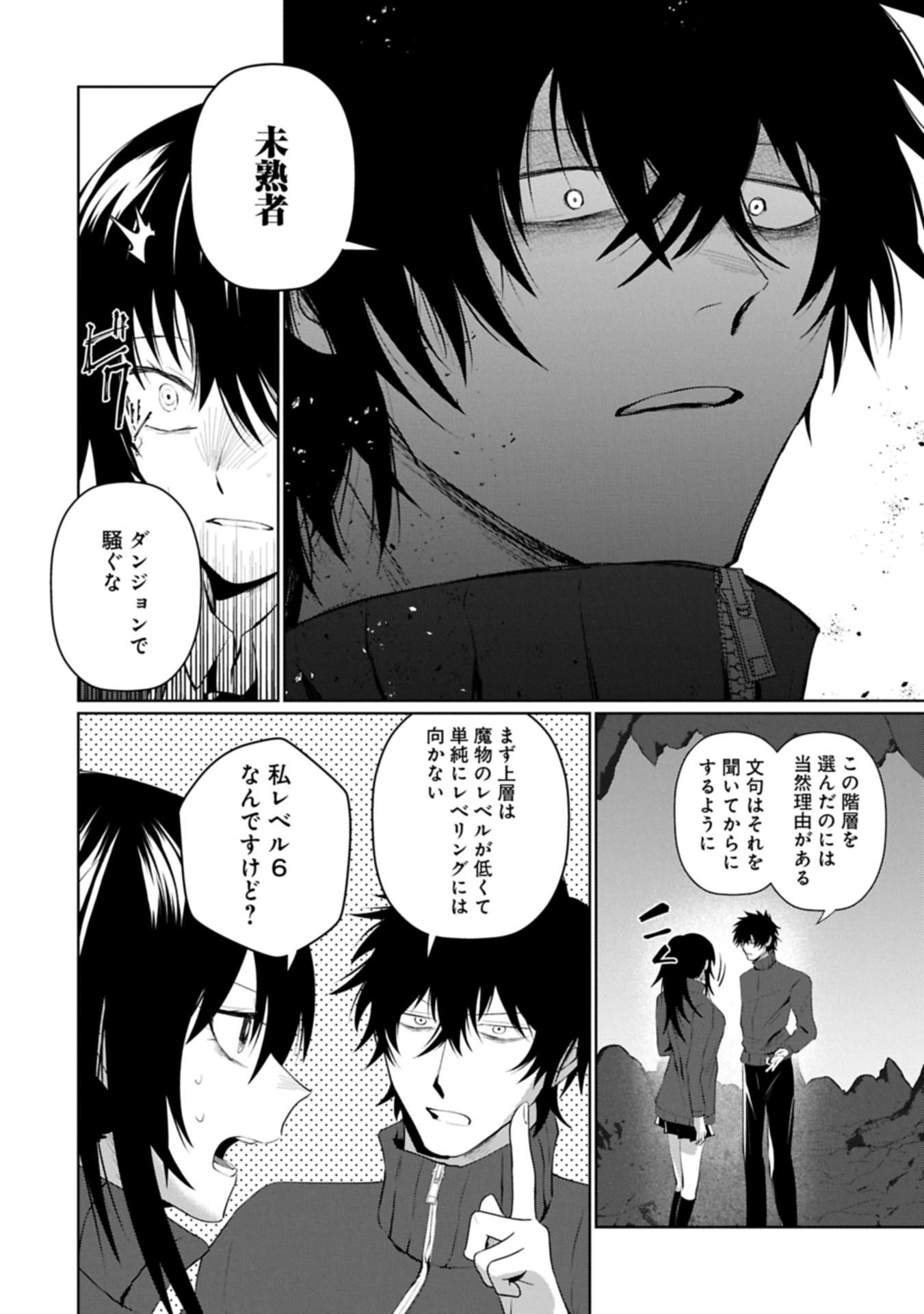 逆行社畜は持ち越しチートでリスタート 第3.2話 - Page 4