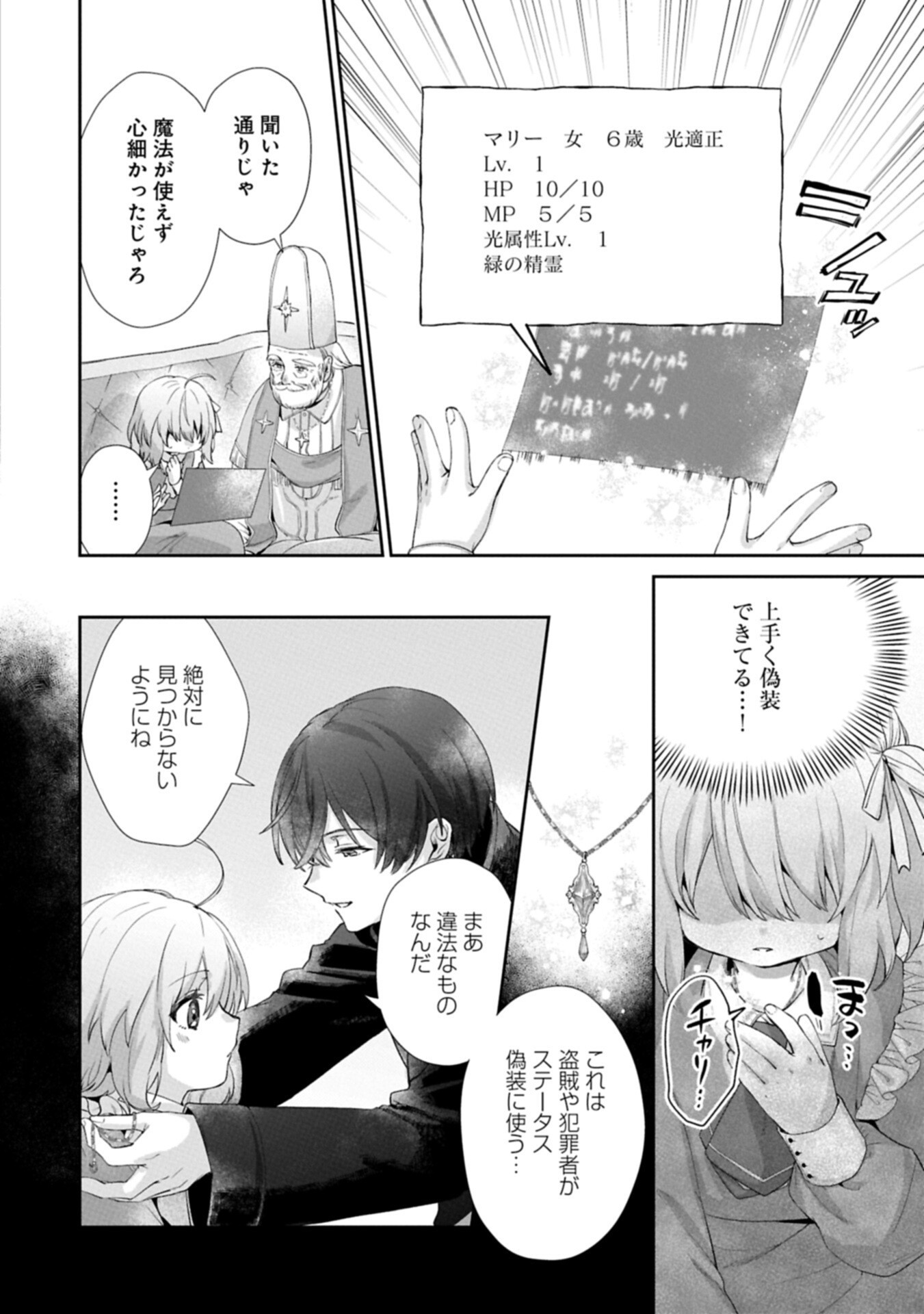 聖女の加護を双子の妹に奪われたので旅に出ます ～やさしい家族ができるまで～ 第6.1話 - Page 4