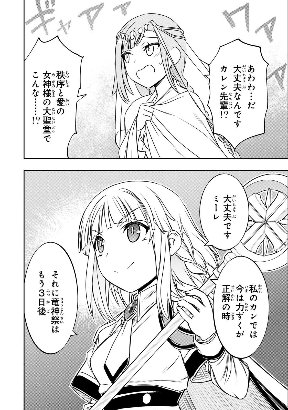 念願の悪役令嬢 ラスボス の身体を手に入れたぞ 第90話 - Page 4