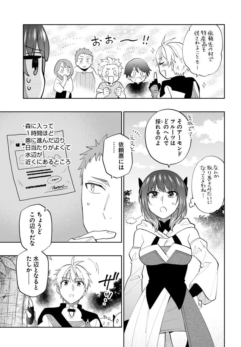 帝国最強の天才騎士、冒険者に憧れる 第7話 - Page 5