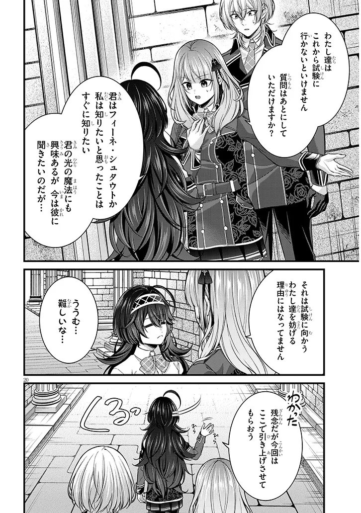 路地裏で拾った女の子がバッドエンド後の乙女ゲームのヒロインだった件 第7.2話 - Page 5