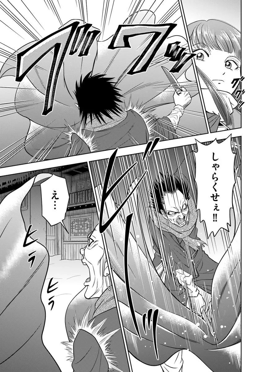 不死を求める者、これを道士と呼ぶ 第3.1話 - Page 5