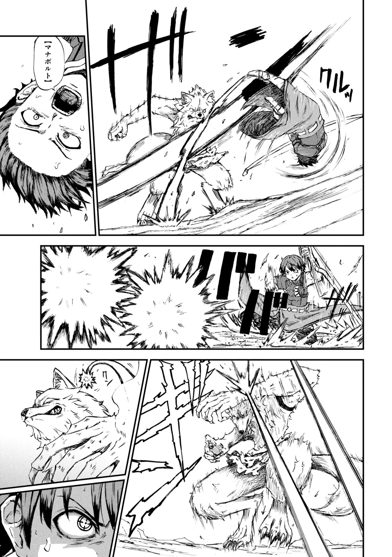 必中なので安全圏からペチペチ矢を射ってレベルアップ 第2.3話 - Page 5