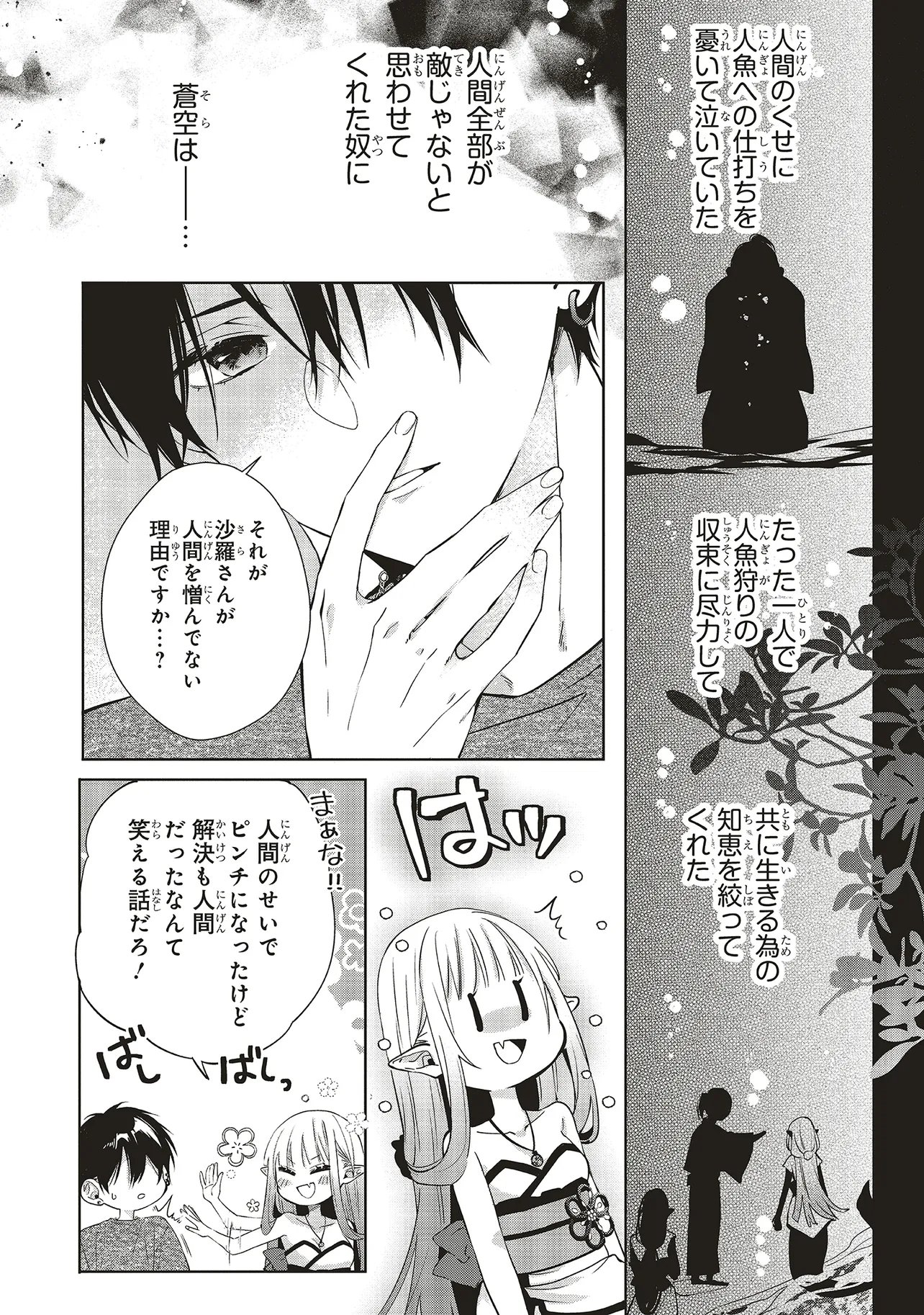 商い人魚と蒼空の初恋 第5.2話 - Page 5