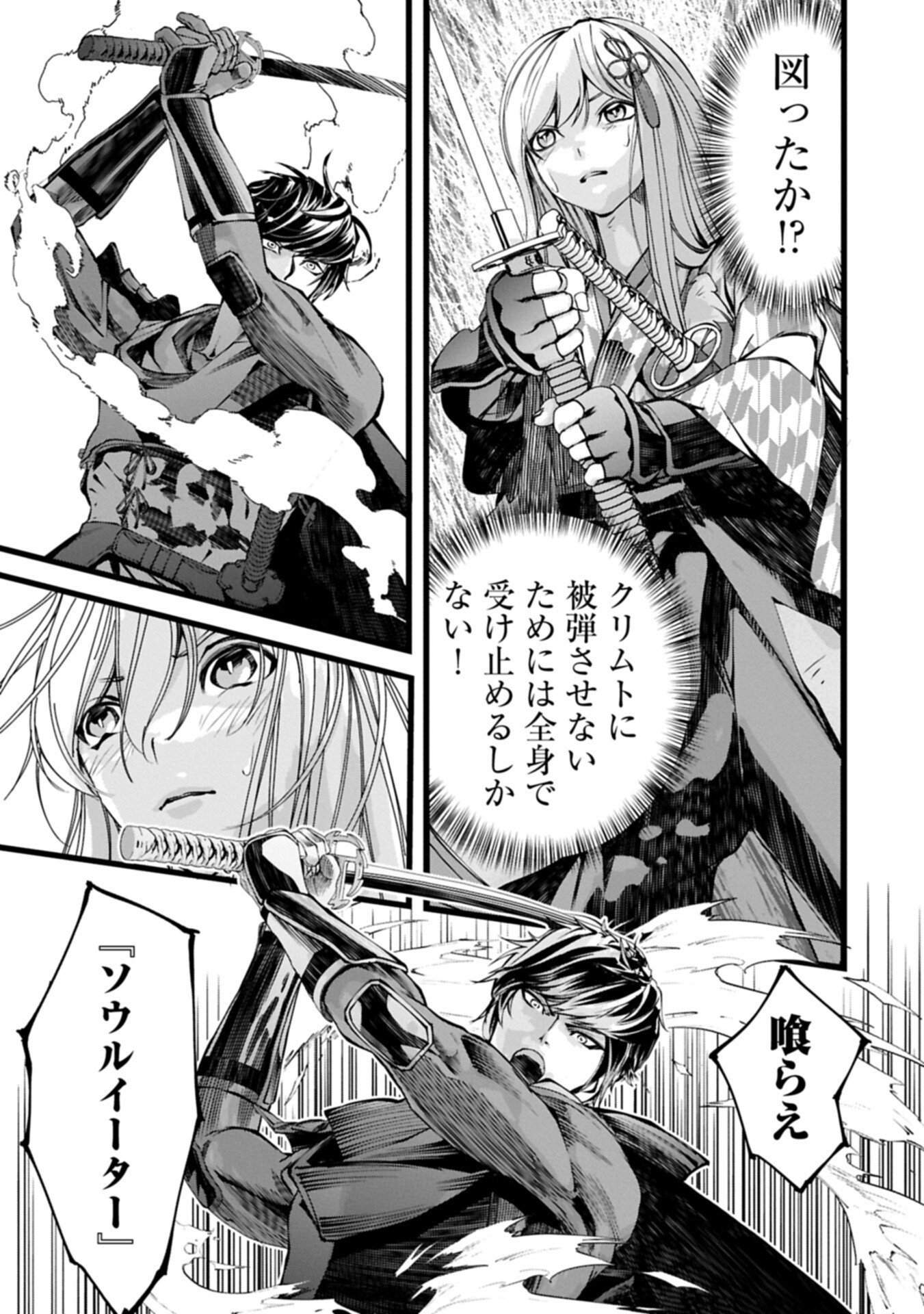 反逆のソウルイーター 魂の捕食者と少女たち 第24.1話 - Page 5