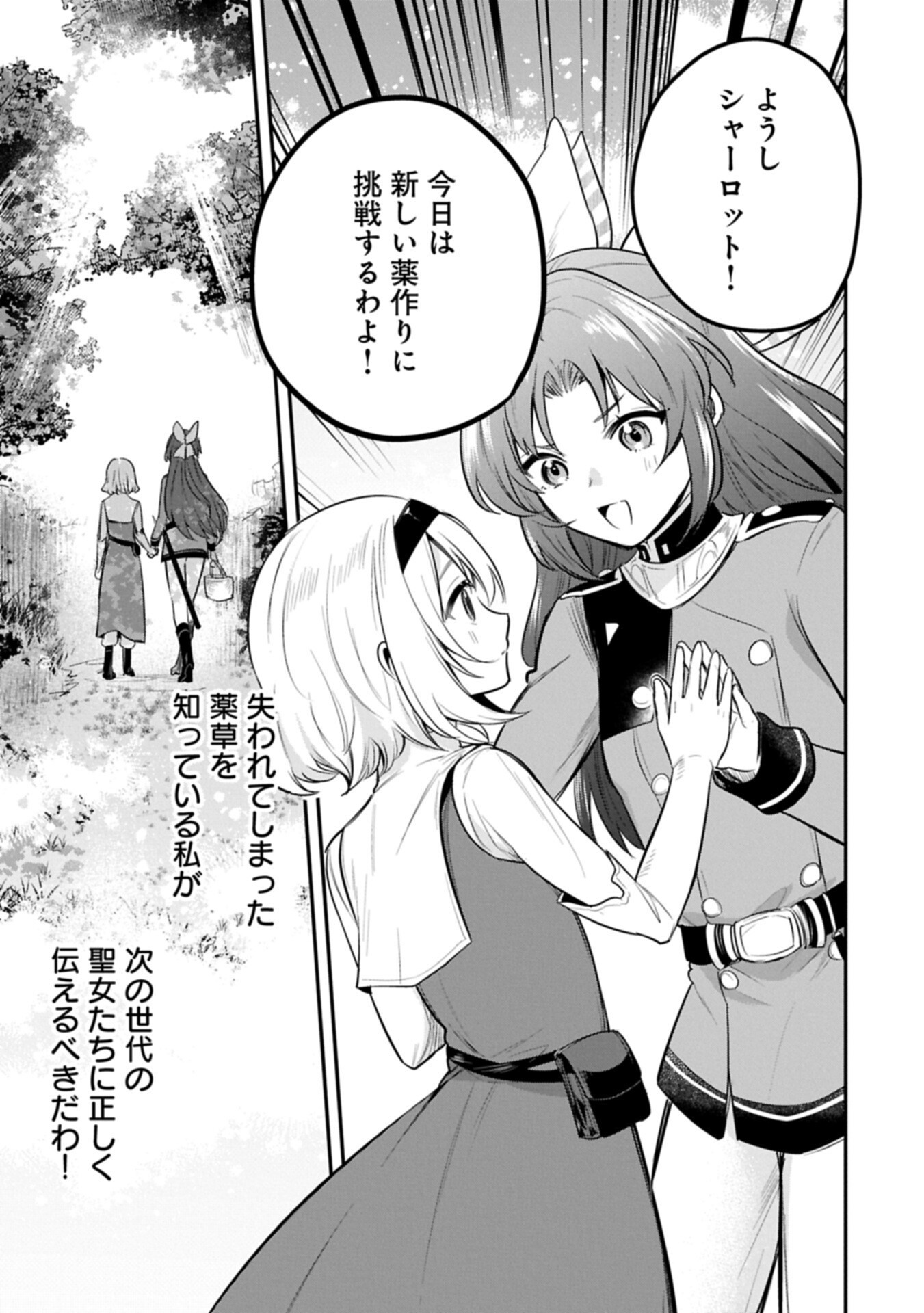転生した大聖女は、聖女であることをひた隠す 第63.3話 - Page 5