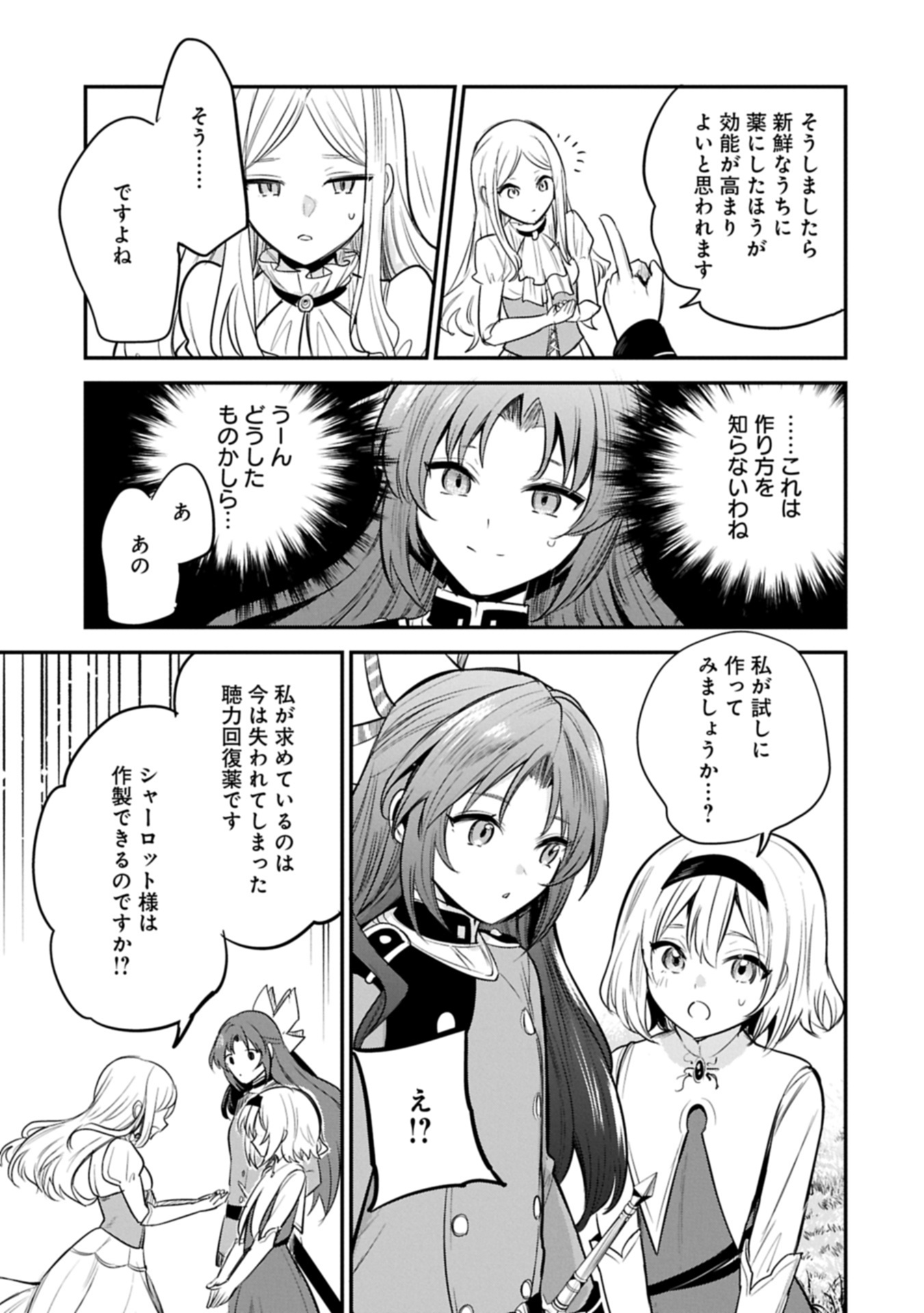 転生した大聖女は、聖女であることをひた隠す 第63.4話 - Page 5