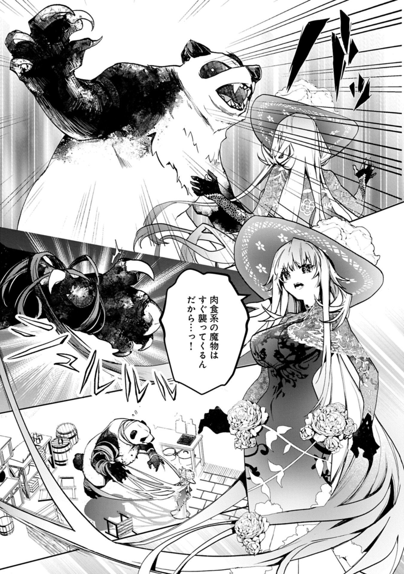 花の魔女のほほえみは勘違いの種を蒔く 第3.2話 - Page 5