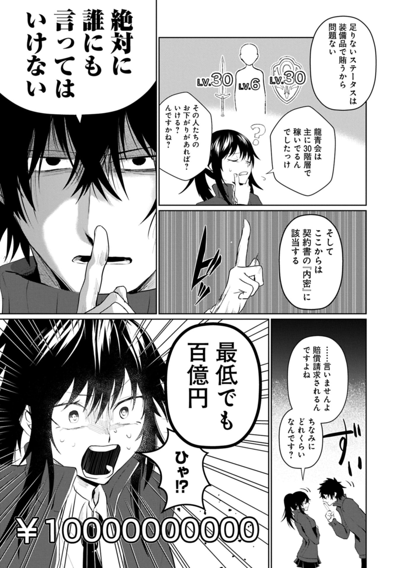 逆行社畜は持ち越しチートでリスタート 第3.2話 - Page 5