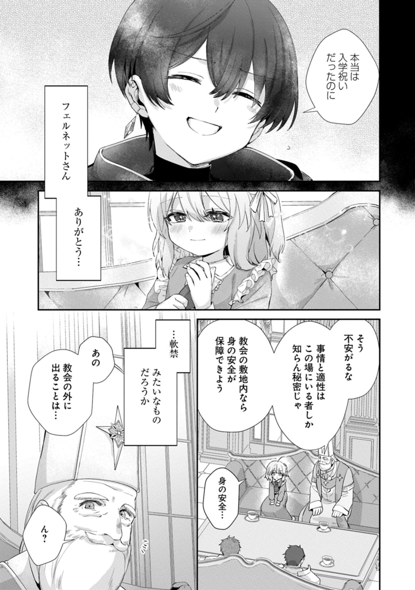 聖女の加護を双子の妹に奪われたので旅に出ます ～やさしい家族ができるまで～ 第6.1話 - Page 5