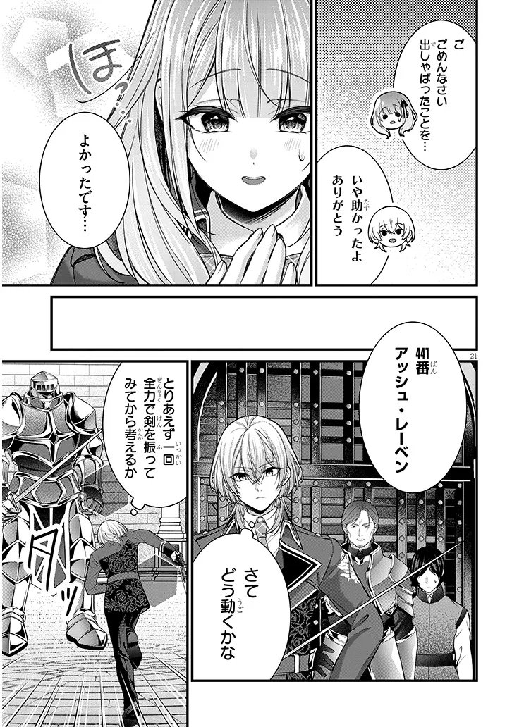 路地裏で拾った女の子がバッドエンド後の乙女ゲームのヒロインだった件 第7.2話 - Page 6