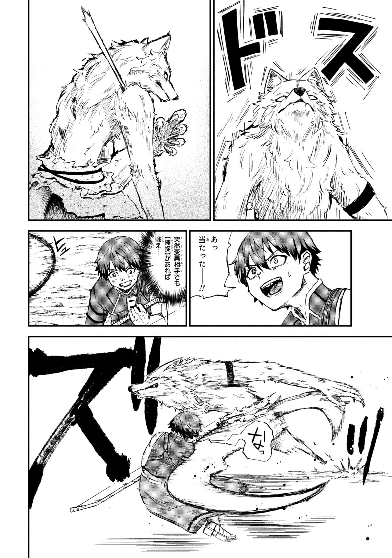 必中なので安全圏からペチペチ矢を射ってレベルアップ 第2.3話 - Page 6