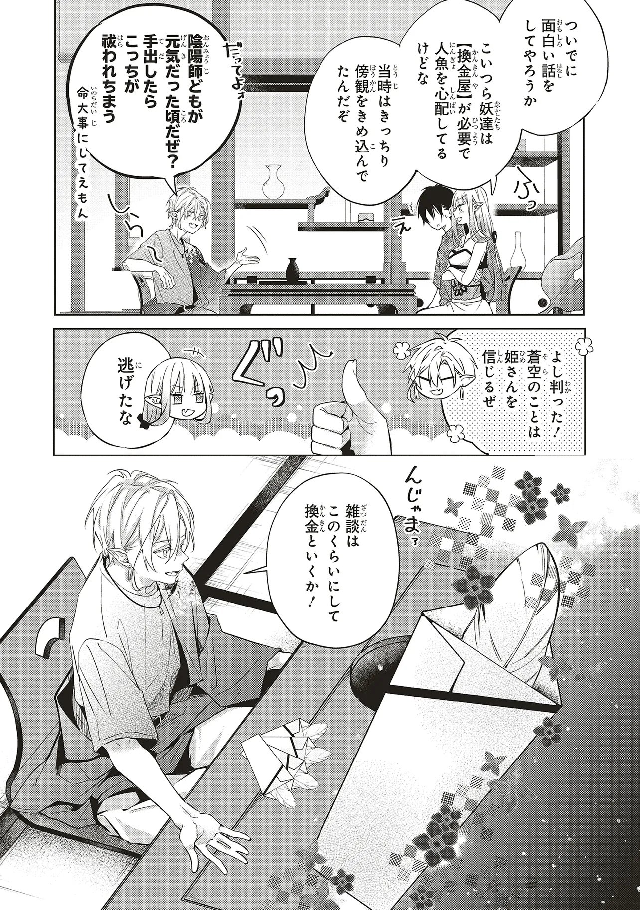 商い人魚と蒼空の初恋 第5.2話 - Page 6