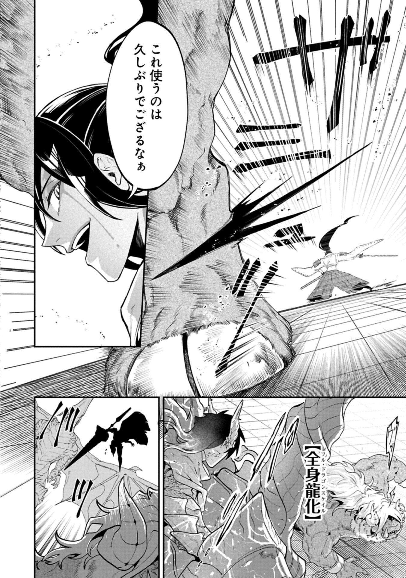 異世界サモナー、神話の怪物達と現代で無双する ～裏切られた元英雄は、愛重めな仲間と平和に暮らしたい～ 第7.1話 - Page 6