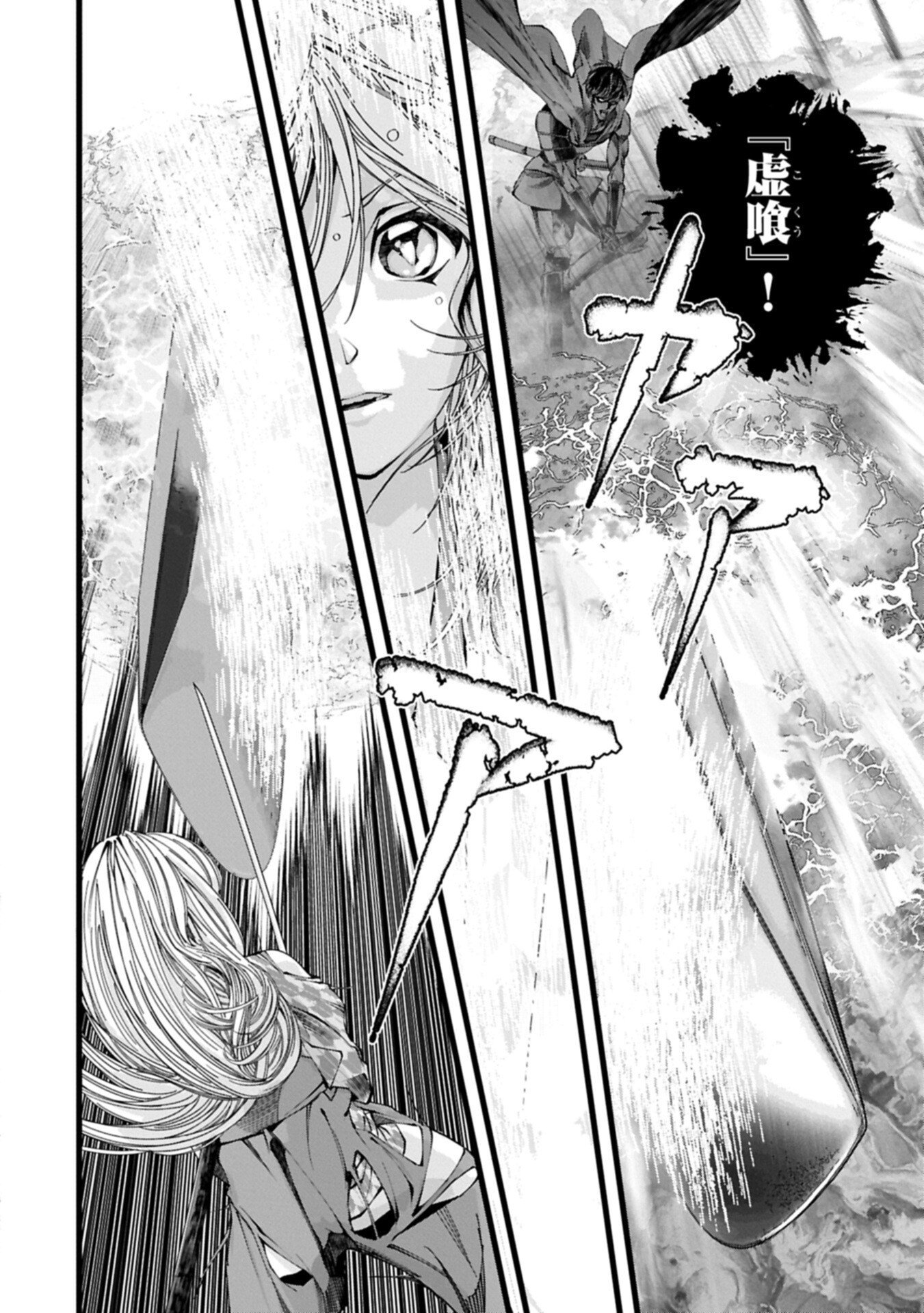 反逆のソウルイーター 魂の捕食者と少女たち 第24.1話 - Page 6