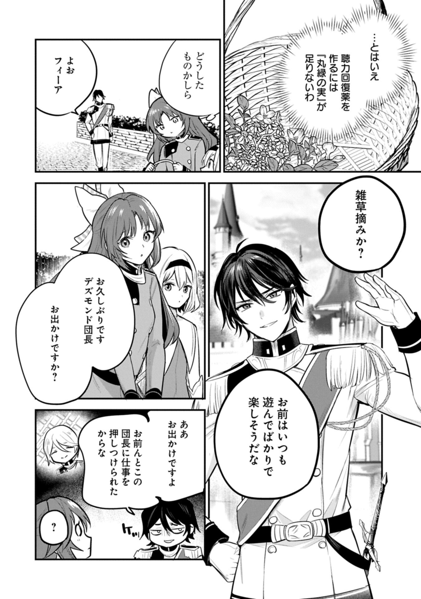 転生した大聖女は、聖女であることをひた隠す 第63.3話 - Page 6