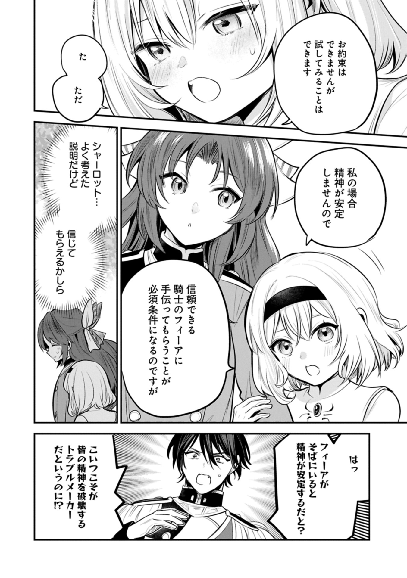 転生した大聖女は、聖女であることをひた隠す 第63.4話 - Page 6