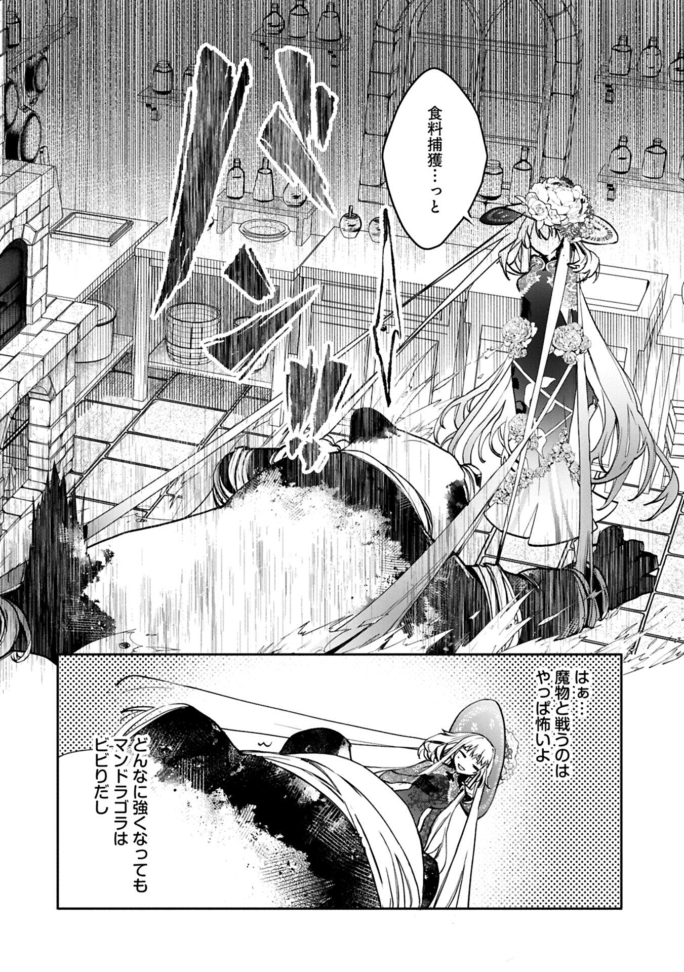 花の魔女のほほえみは勘違いの種を蒔く 第3.2話 - Page 6